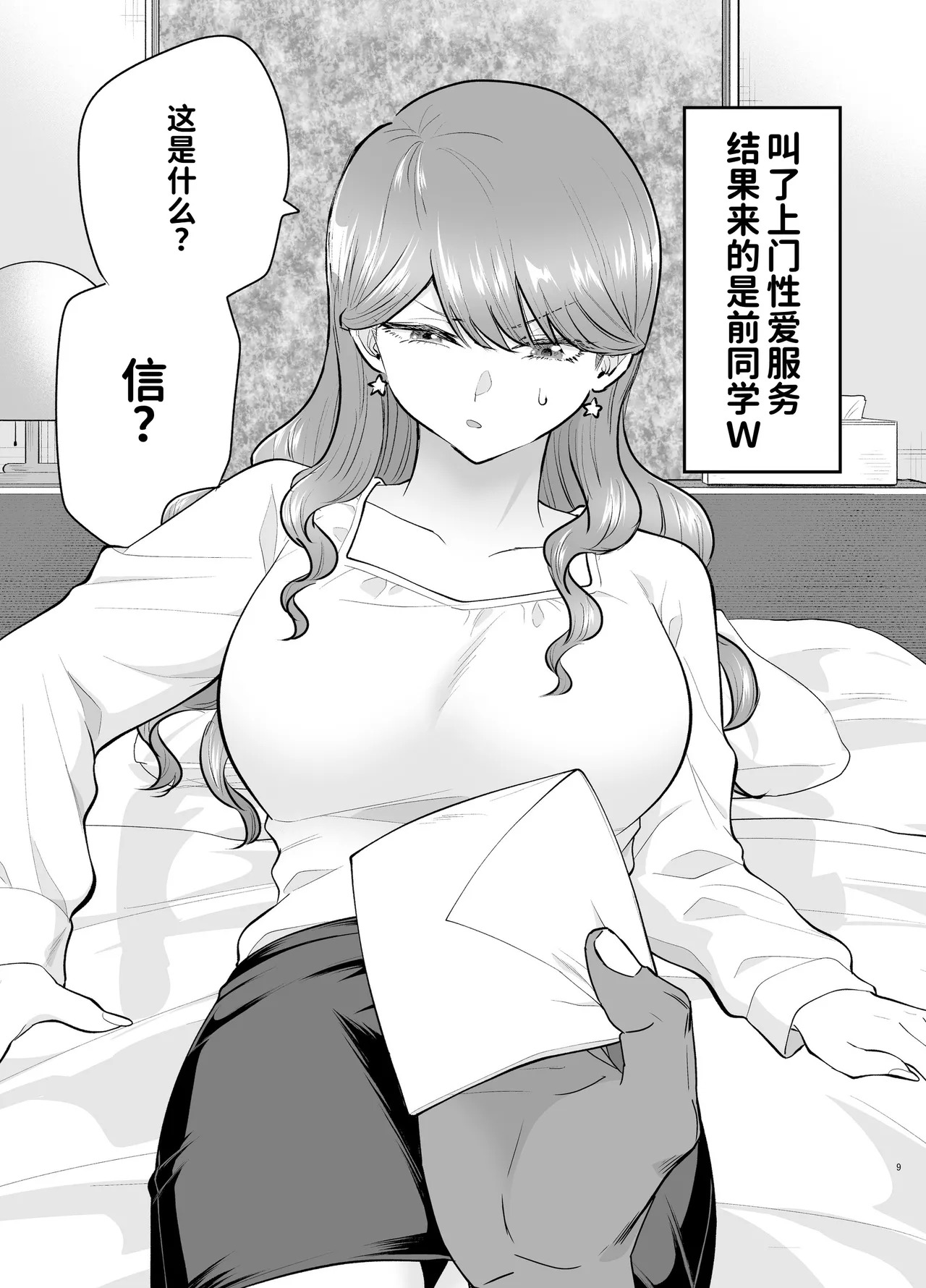 DeliHeal Yondara Moto Doukyuusei ga Kita 2 page 9 full