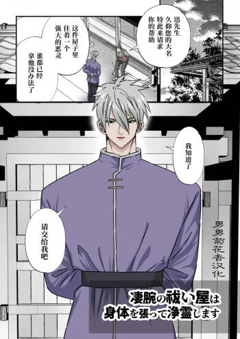 【星谷京】凄腕の祓い屋は身体を張って浄霊します1｜技艺高超的除灵师以身犯险进行除灵1 【chinese】 cover