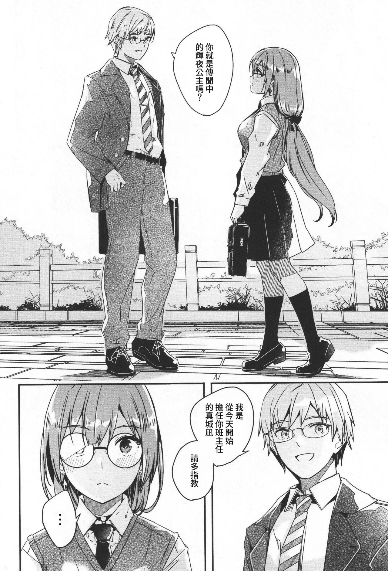 Kimi wa Kagayaku Tsukihana no you ni | 你宛如那耀眼的月之花 + 特典全收錄 page 9 full