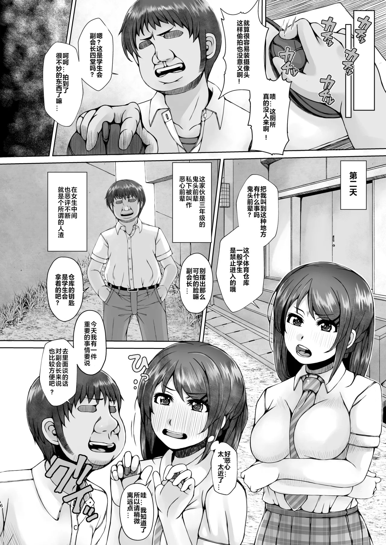 Ashita Mata Taiiku Souko de | 明天在体育仓库再会吧 page 5 full