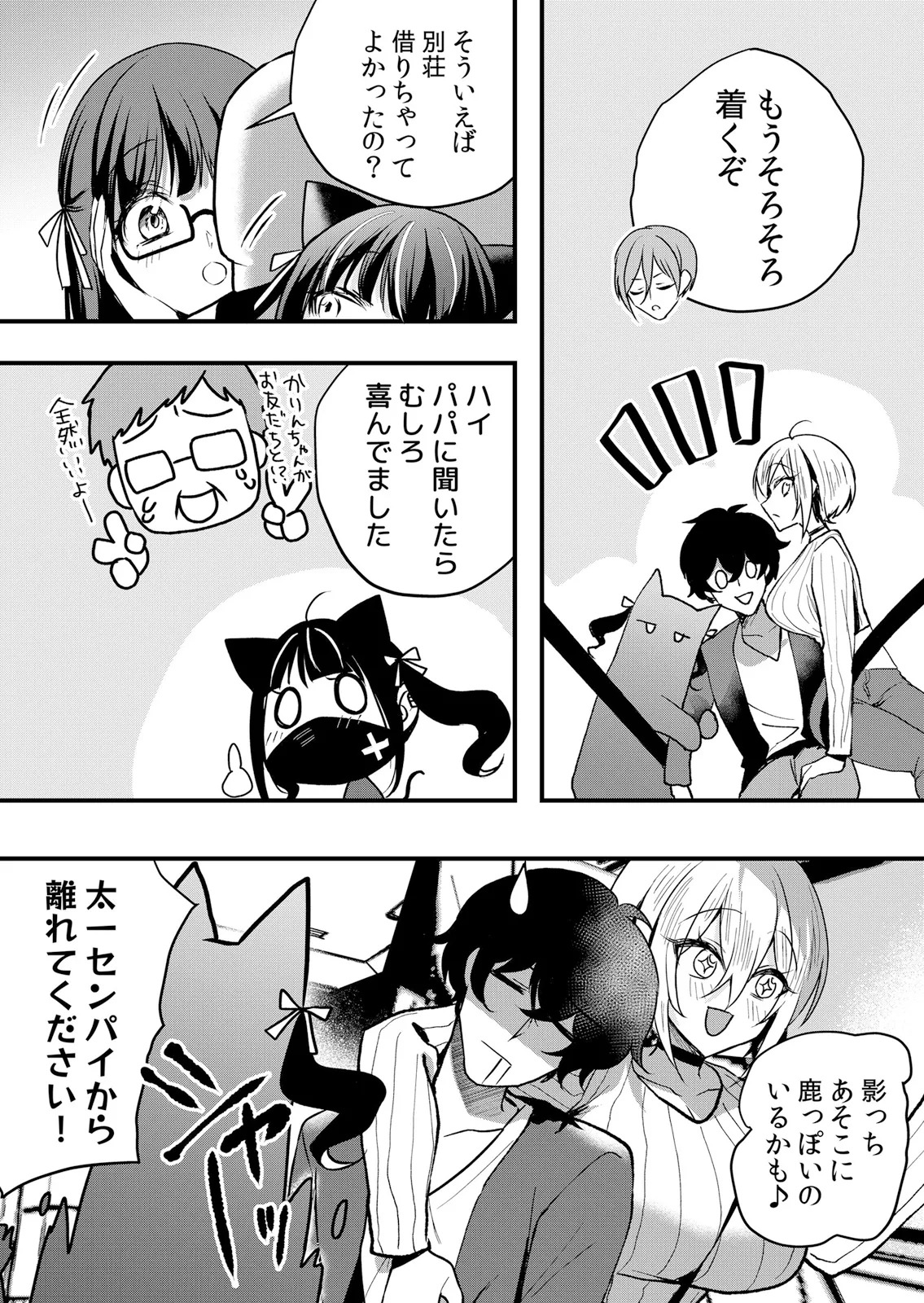Namaiki JK ni Nakadashi Choukyou ~Mechakucha ni Tsuite, Oku no Hou ni Dashite Ageru ne 65-72 page 5 full