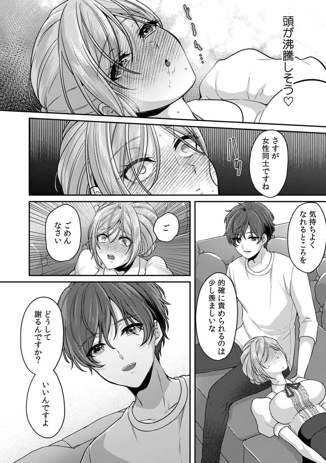 Manin Densha de Shikkin Sunzen!? Chikan Danshi no Ijiwaru na Yubi de Ikasare Tsuzuketa OL 18 page 6 full
