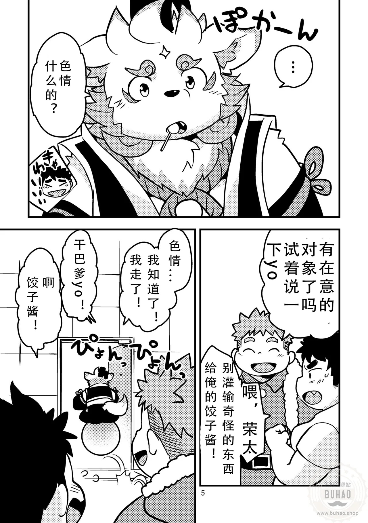 我的对象是谁啊！？ page 5 full