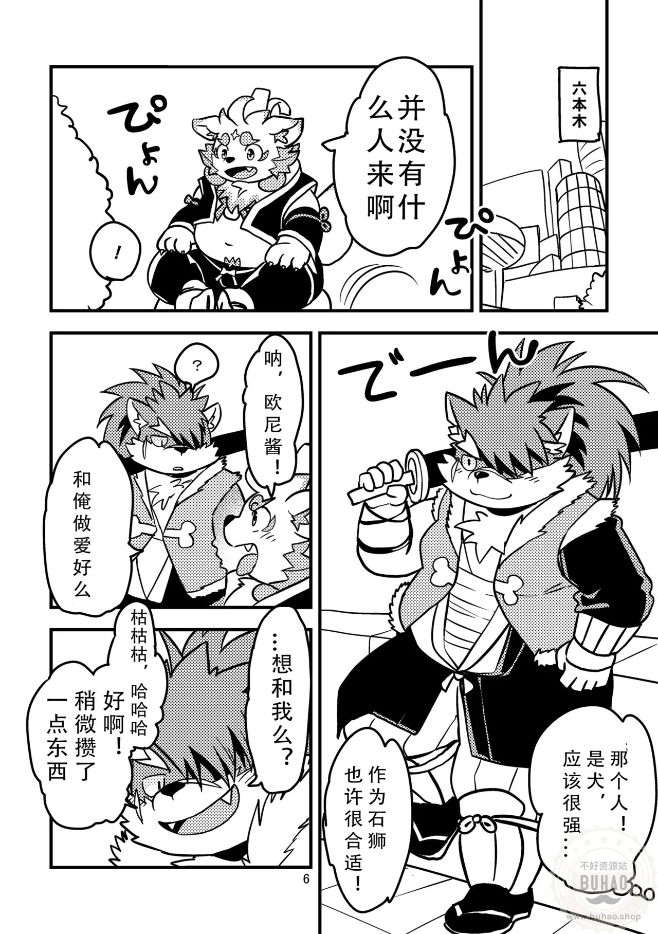 我的对象是谁啊！？ page 6 full