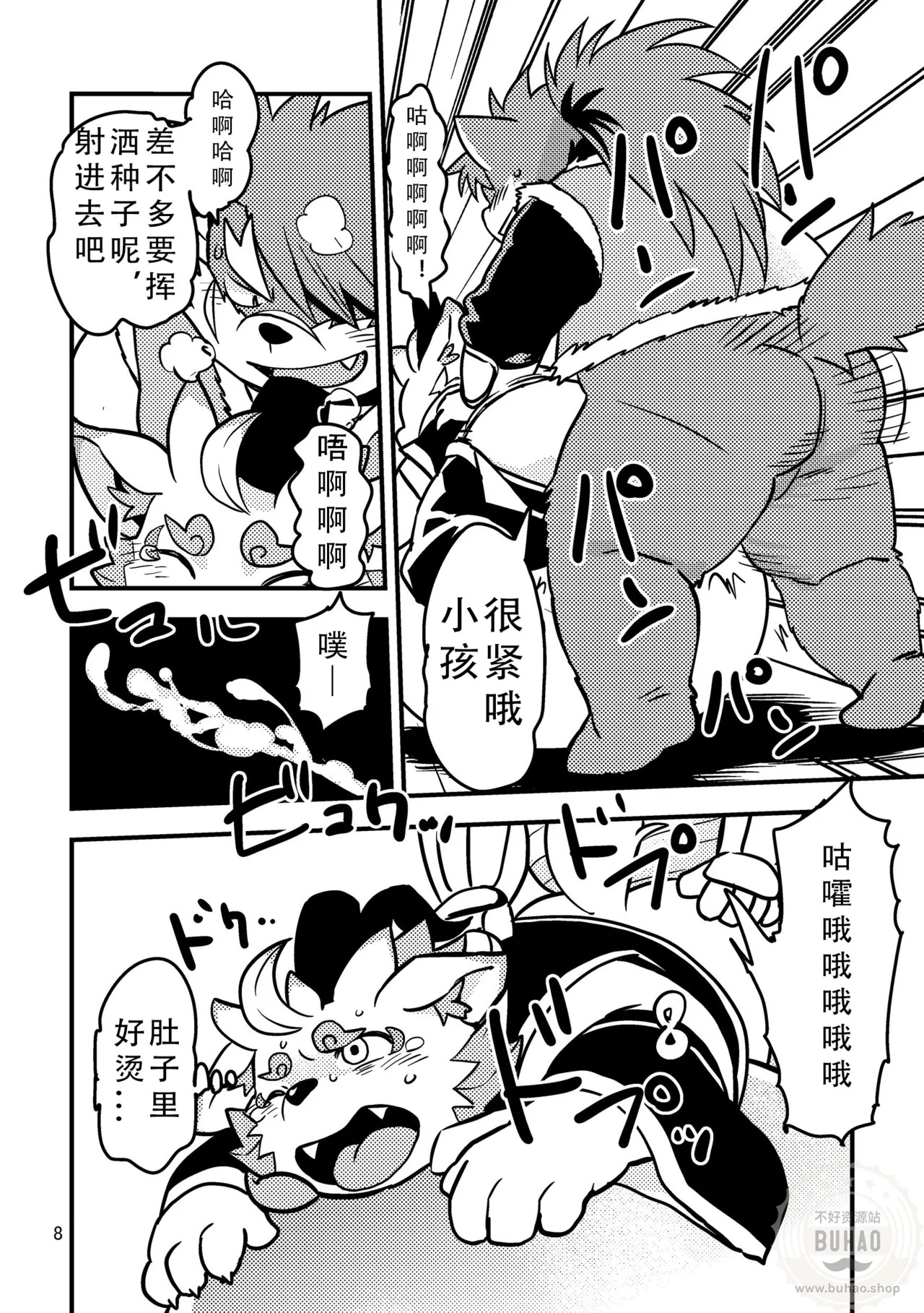 我的对象是谁啊！？ page 8 full