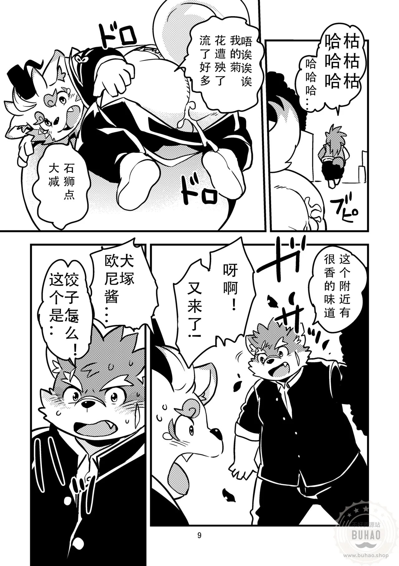 我的对象是谁啊！？ page 9 full