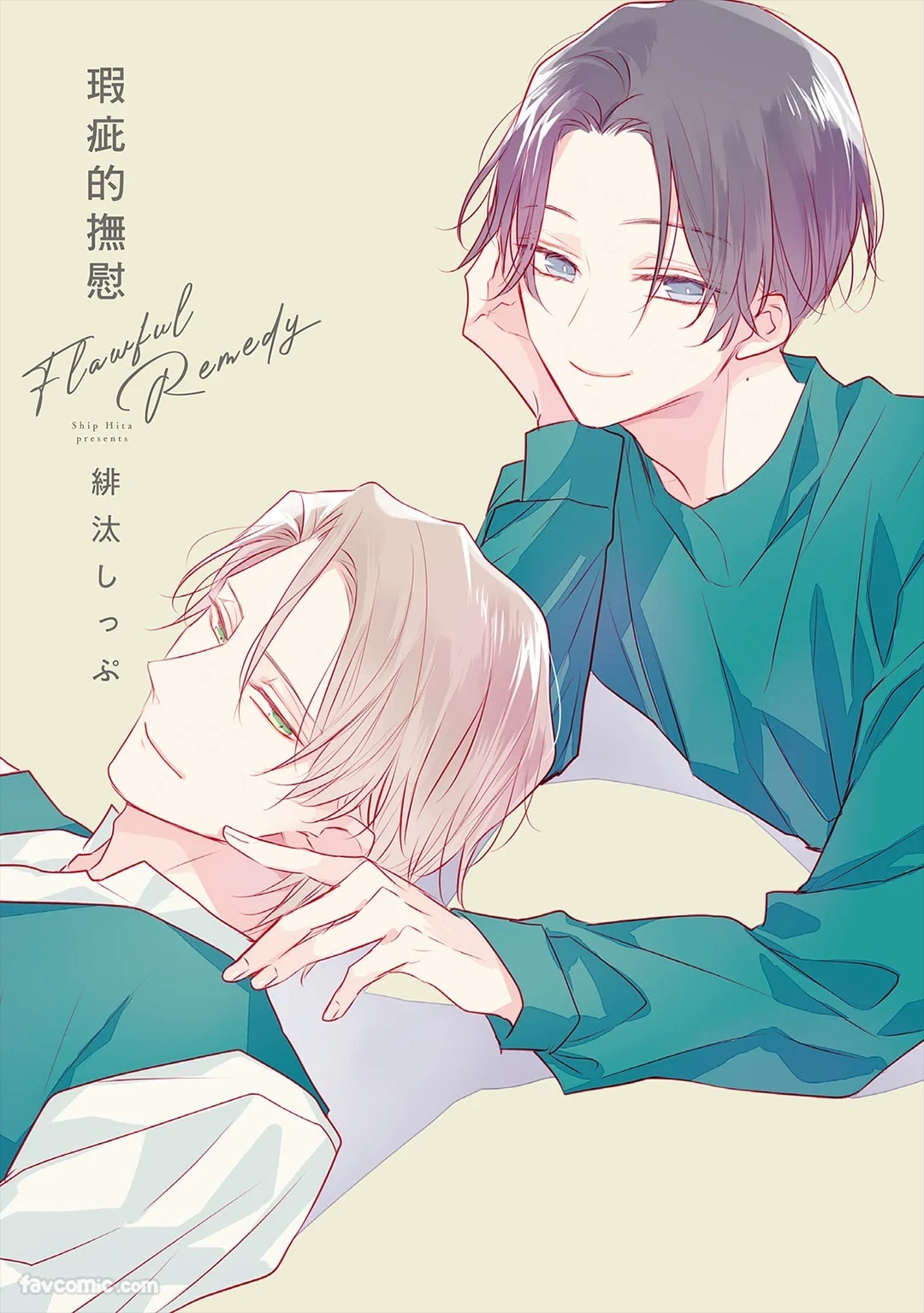 Flawful Remedy︱瑕疵的抚慰 page 2 full