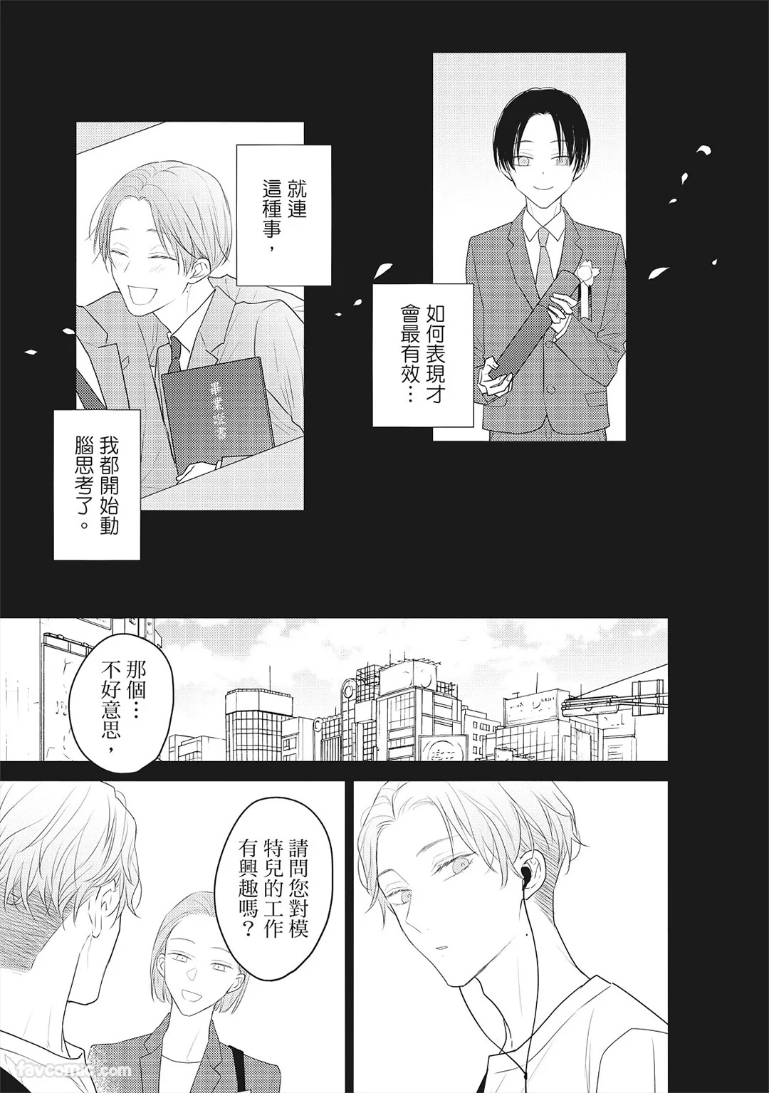 Flawful Remedy︱瑕疵的抚慰 page 6 full