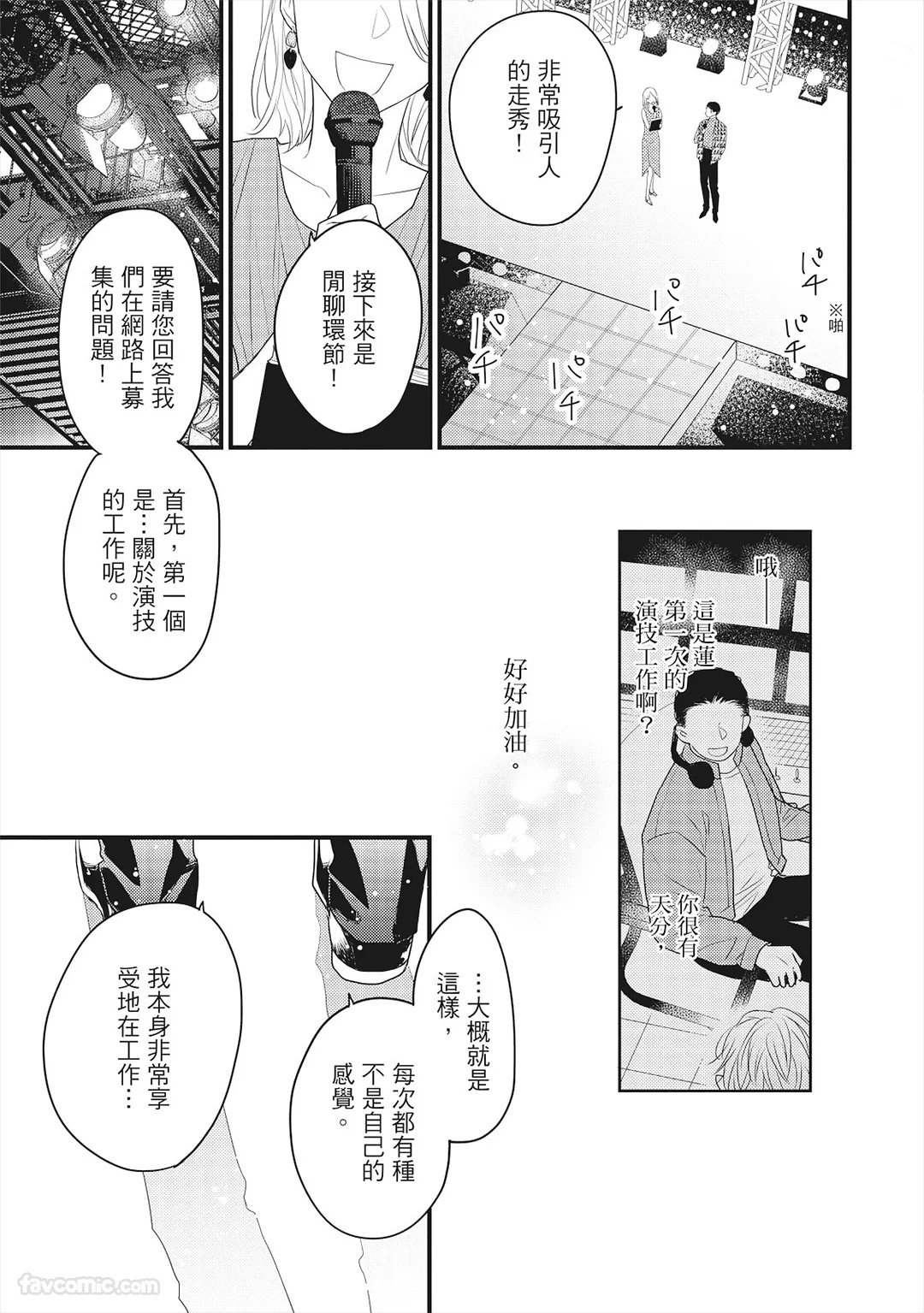 Flawful Remedy︱瑕疵的抚慰 page 8 full