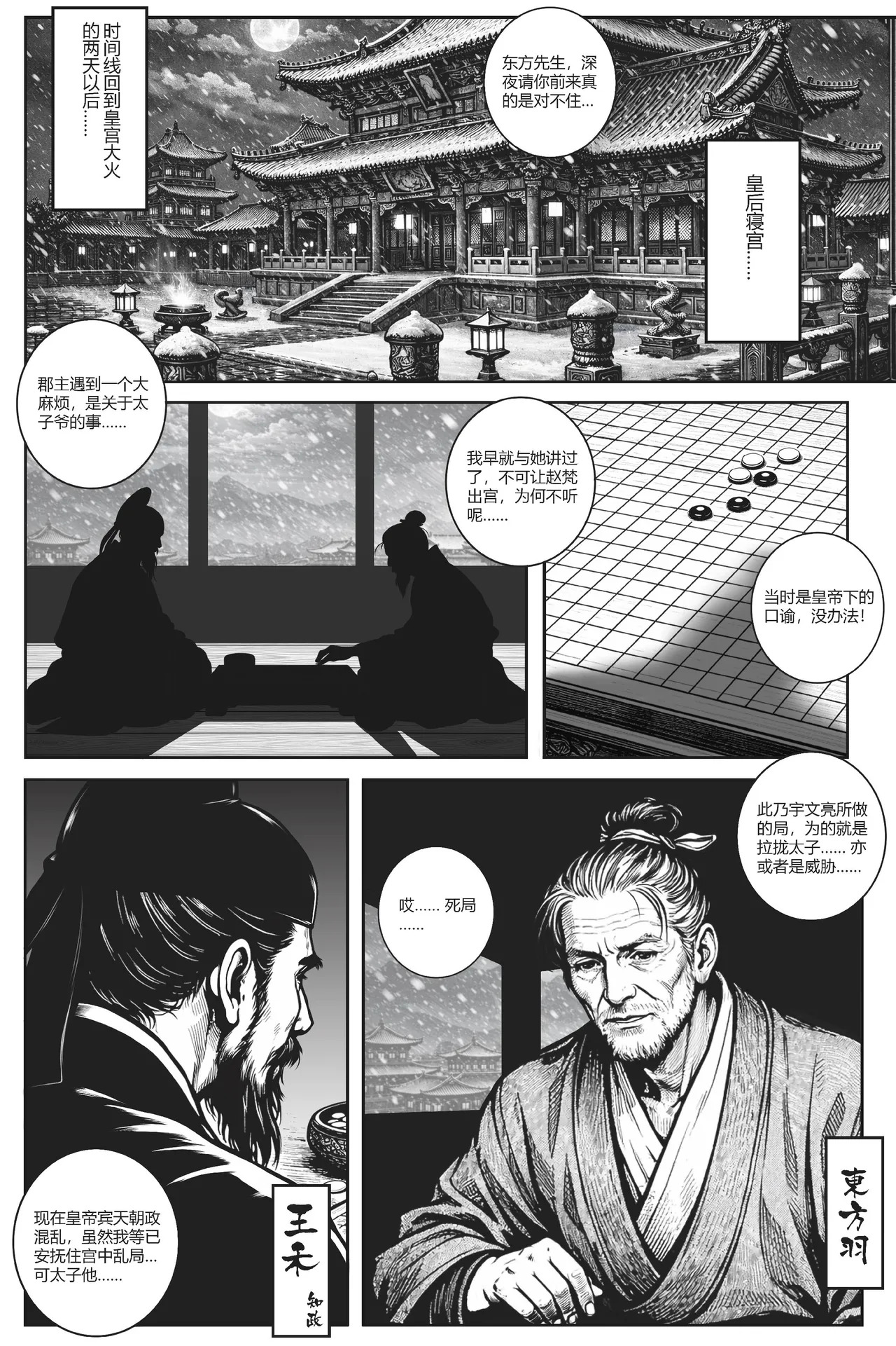 乱世书—朱雀 番外 1-2 page 2 full