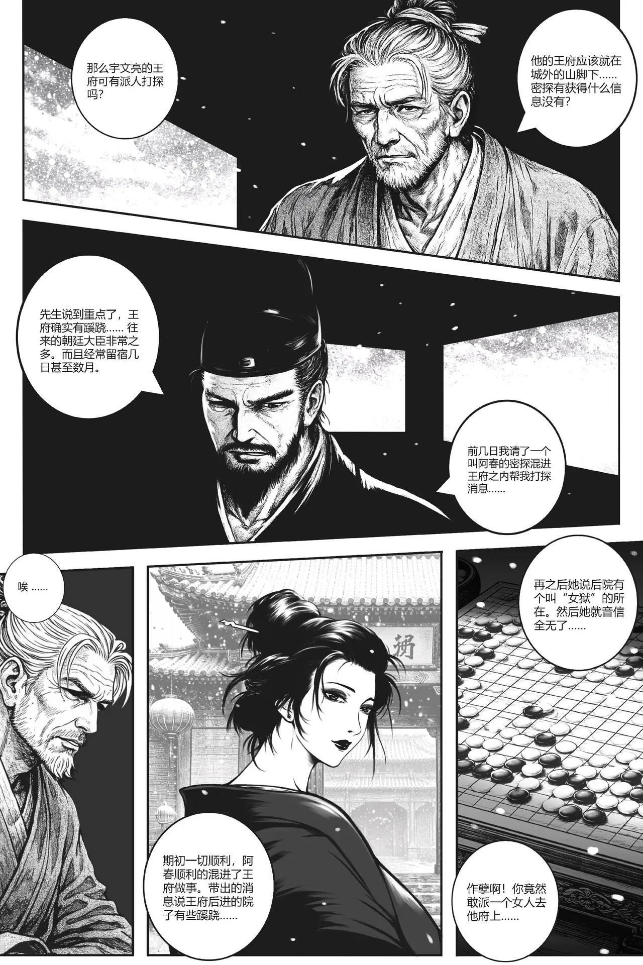 乱世书—朱雀 番外 1-2 page 3 full