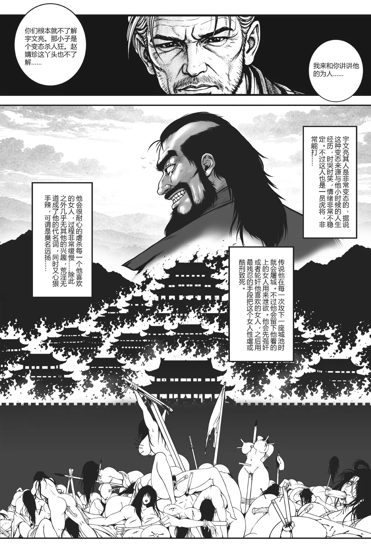乱世书—朱雀 番外 1-2 page 4 full