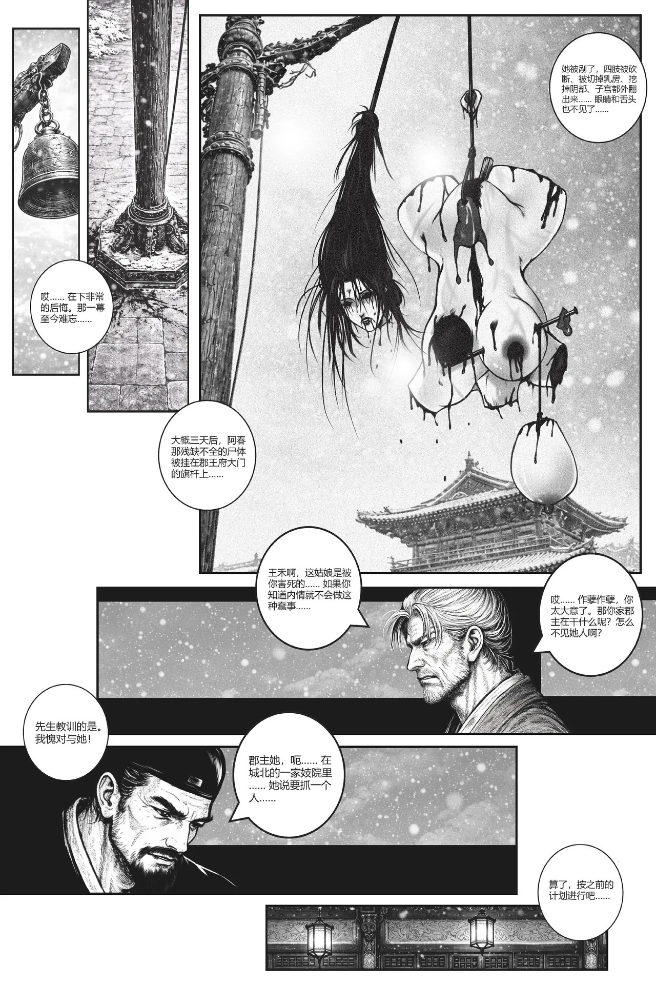 乱世书—朱雀 番外 1-2 page 5 full