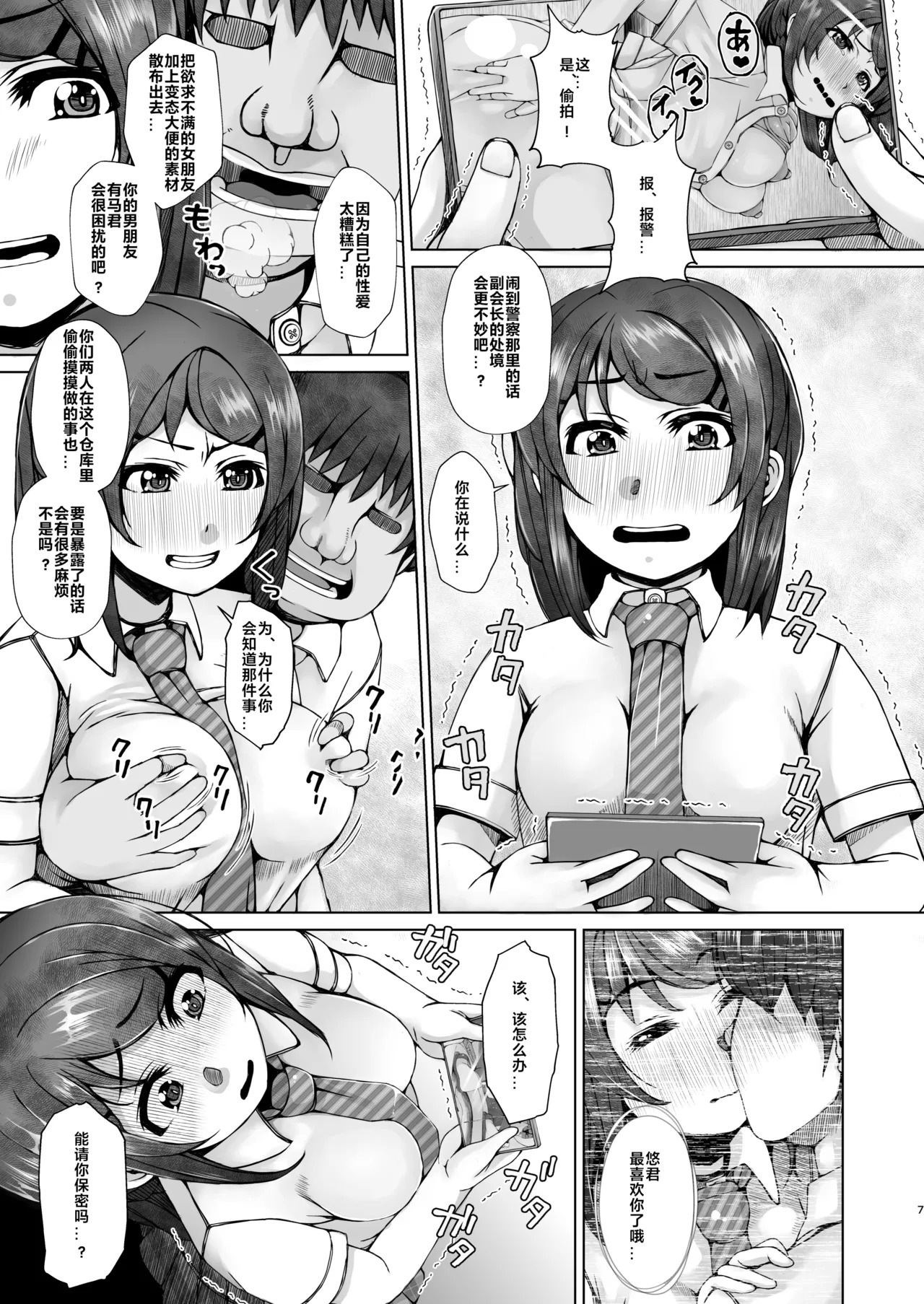 Ashita Mata Taiiku Souko de | 明天体育仓库再会吧 page 6 full