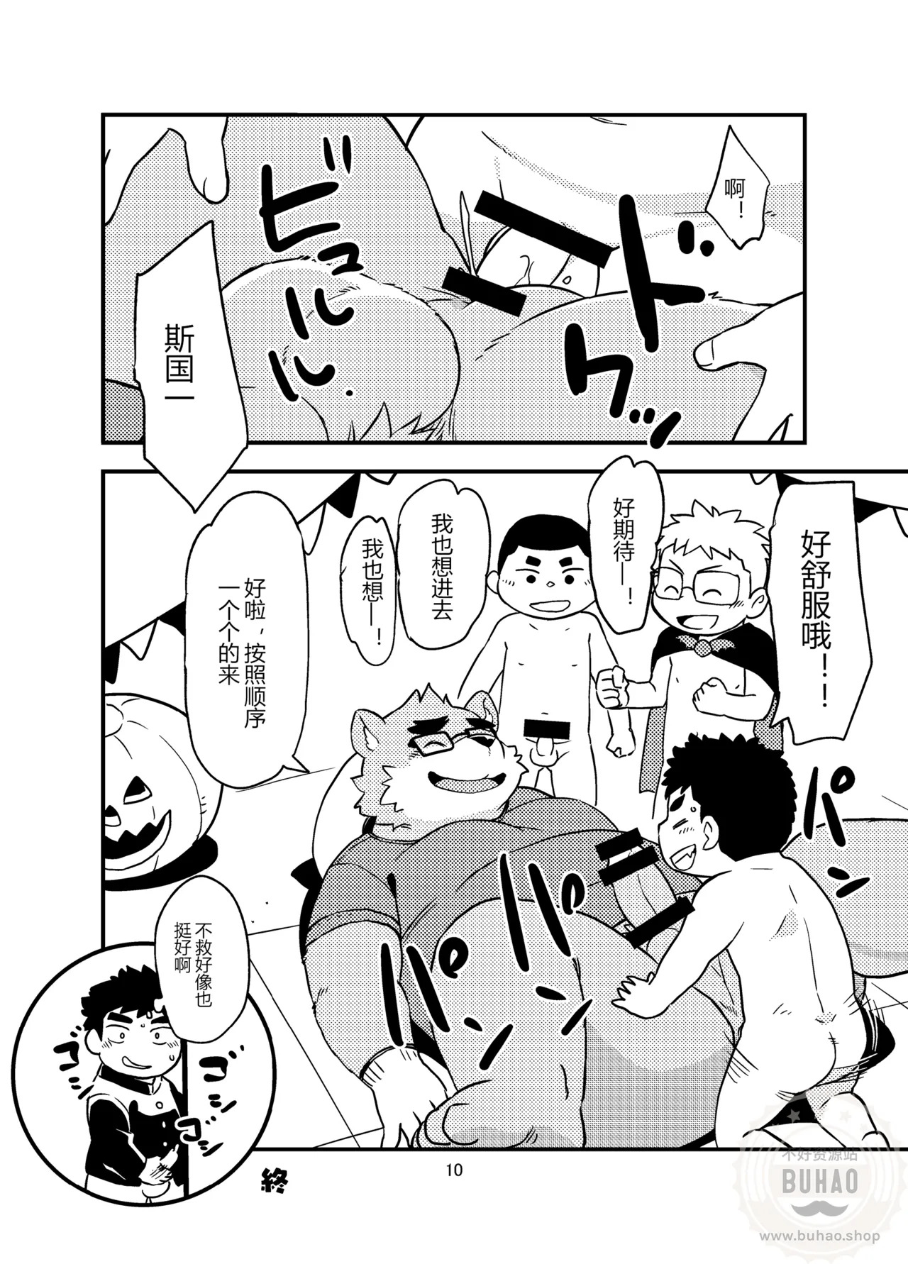 放课后万圣节派对♥ page 10 full