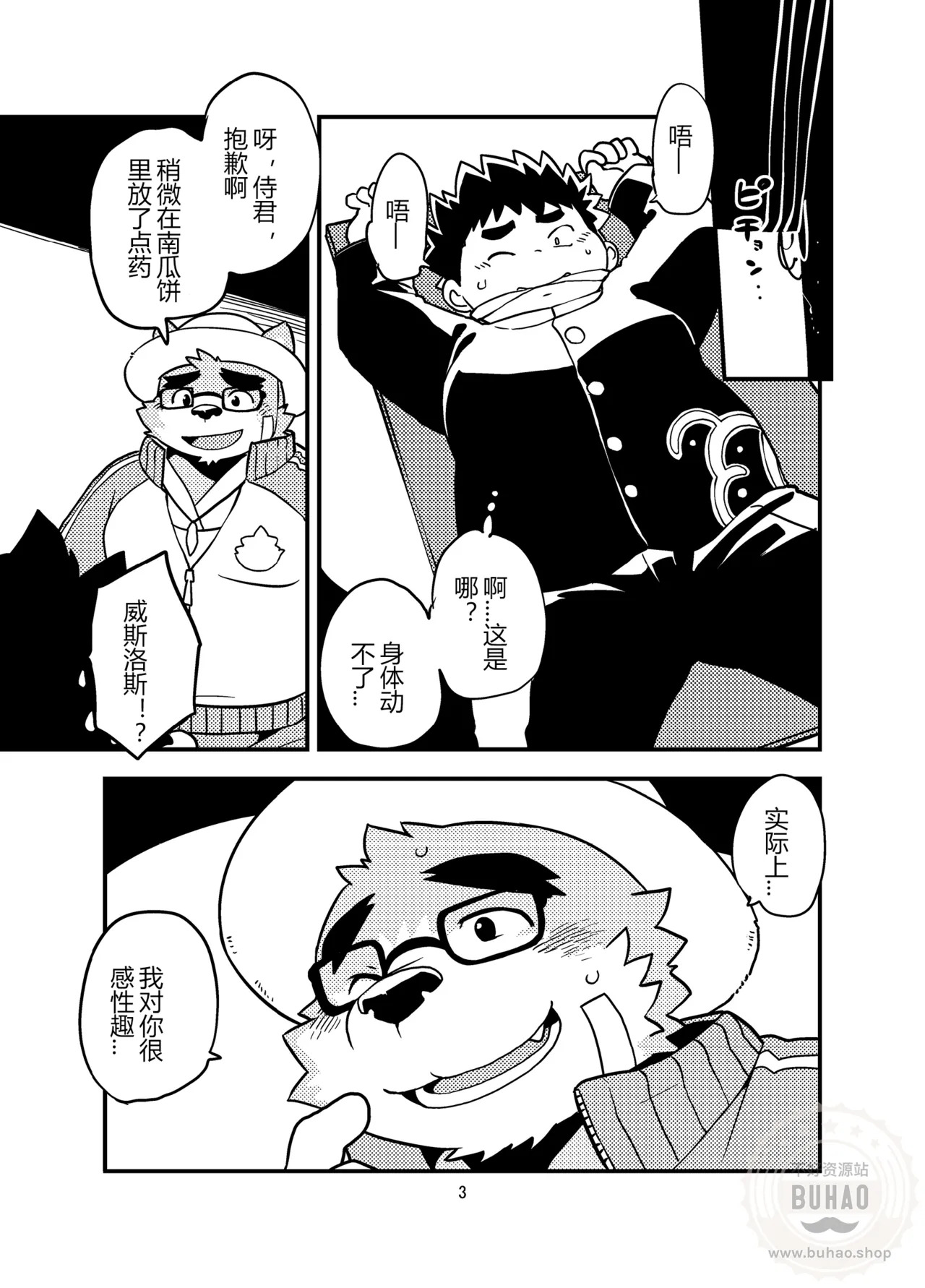 放课后万圣节派对♥ page 3 full