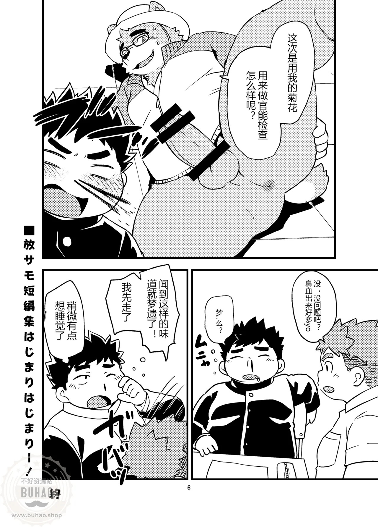 放课后万圣节派对♥ page 6 full
