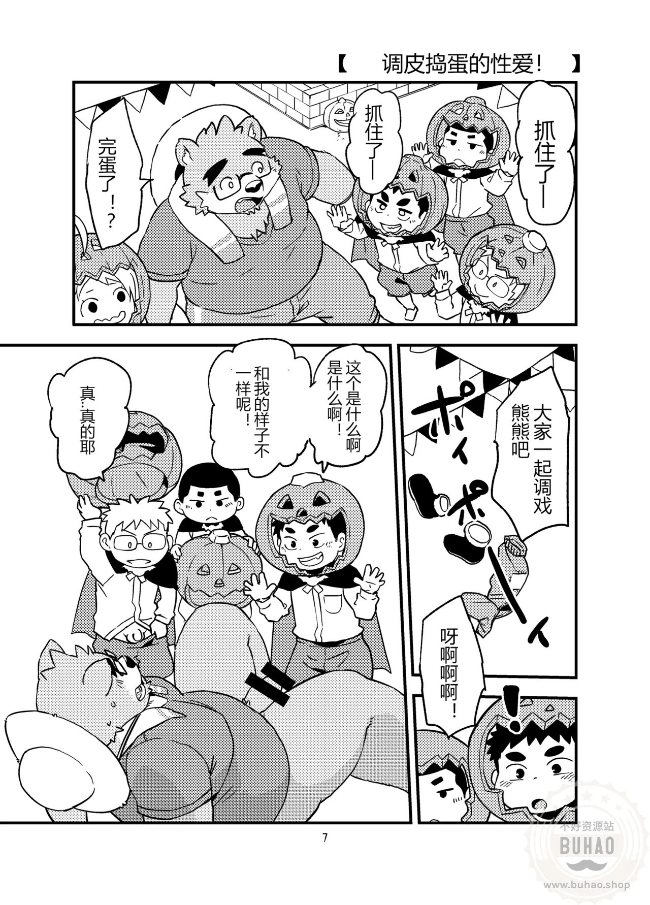 放课后万圣节派对♥ page 7 full