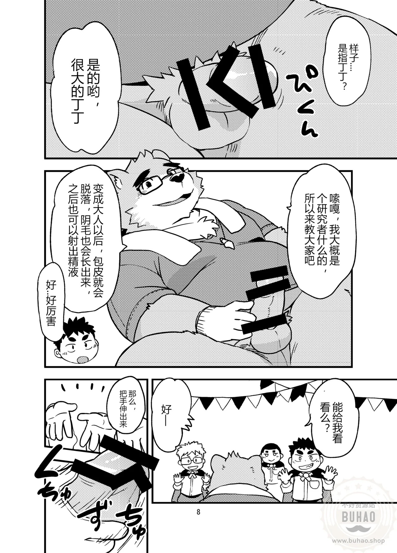 放课后万圣节派对♥ page 8 full