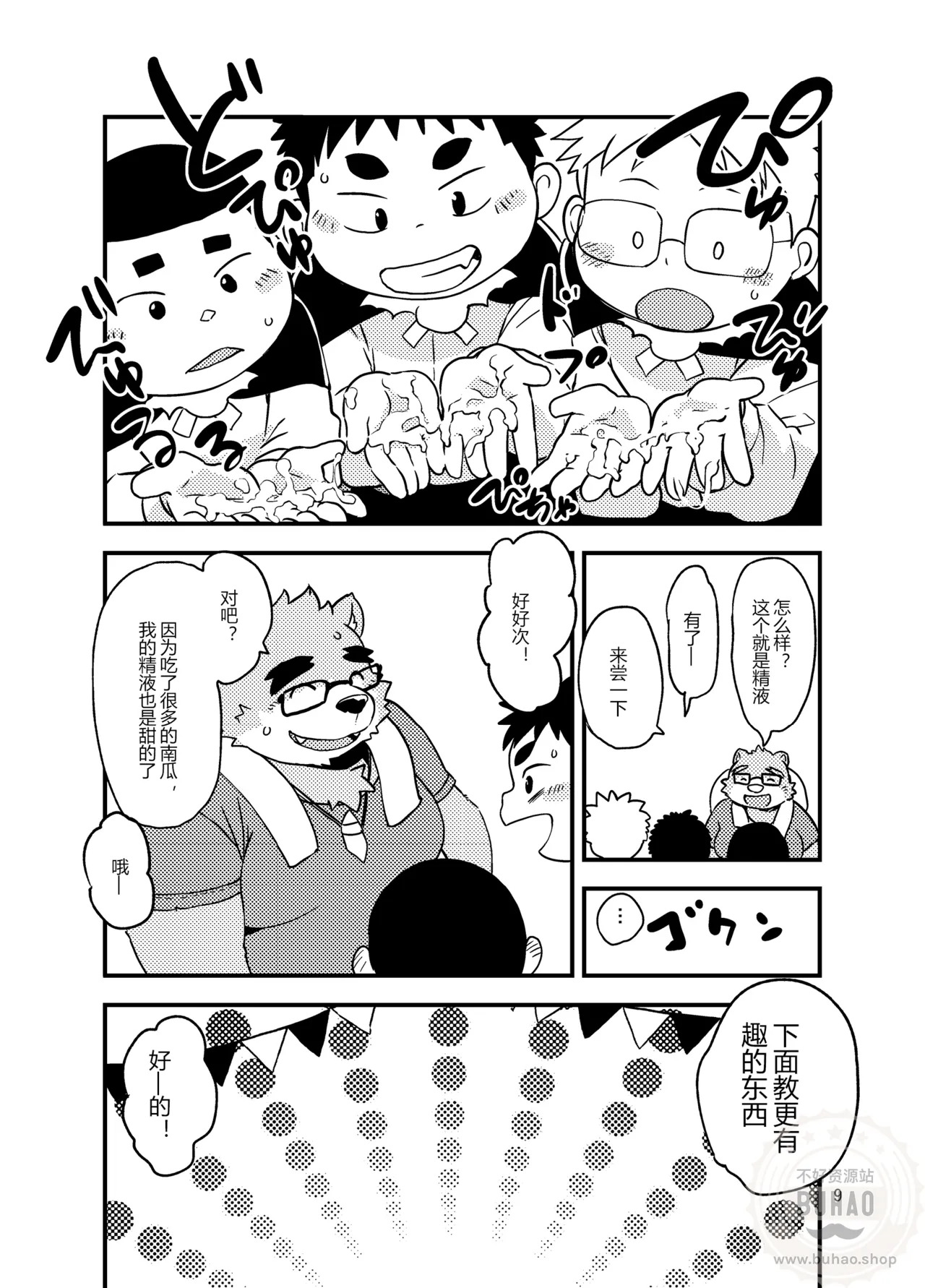 放课后万圣节派对♥ page 9 full