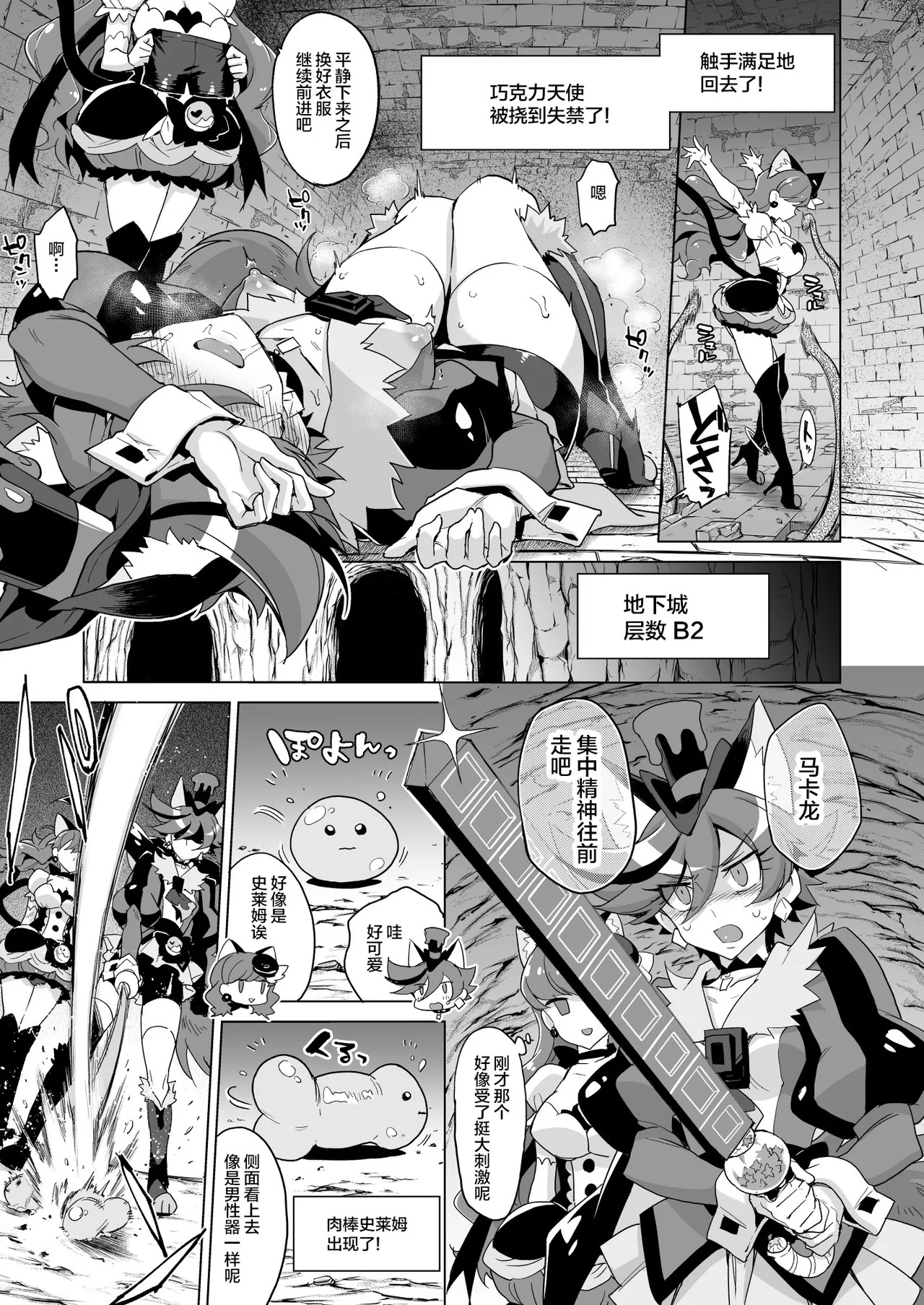 JK Cure VS Ero Trap Dungeon page 9 full