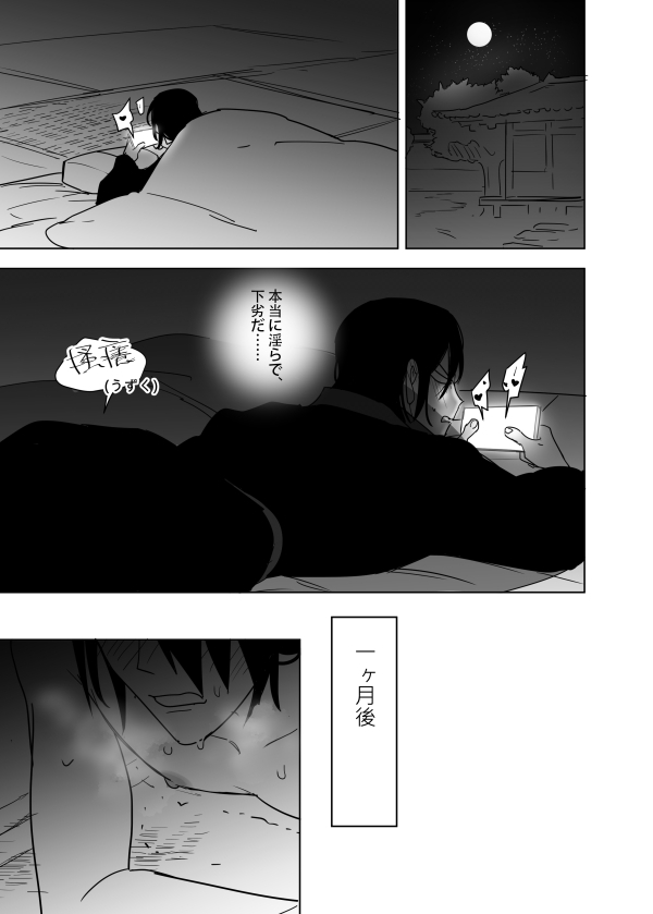 これは敗北刺客の物語 page 3 full