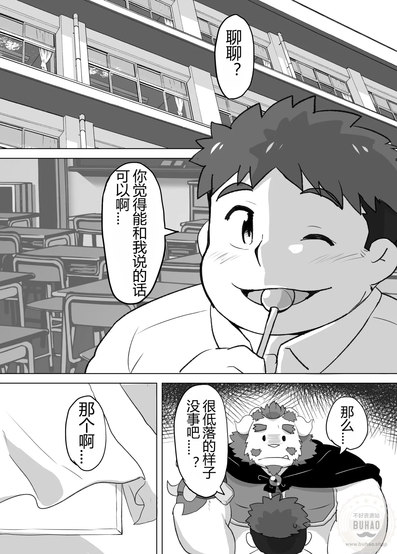 想知道这种心情 page 10 full