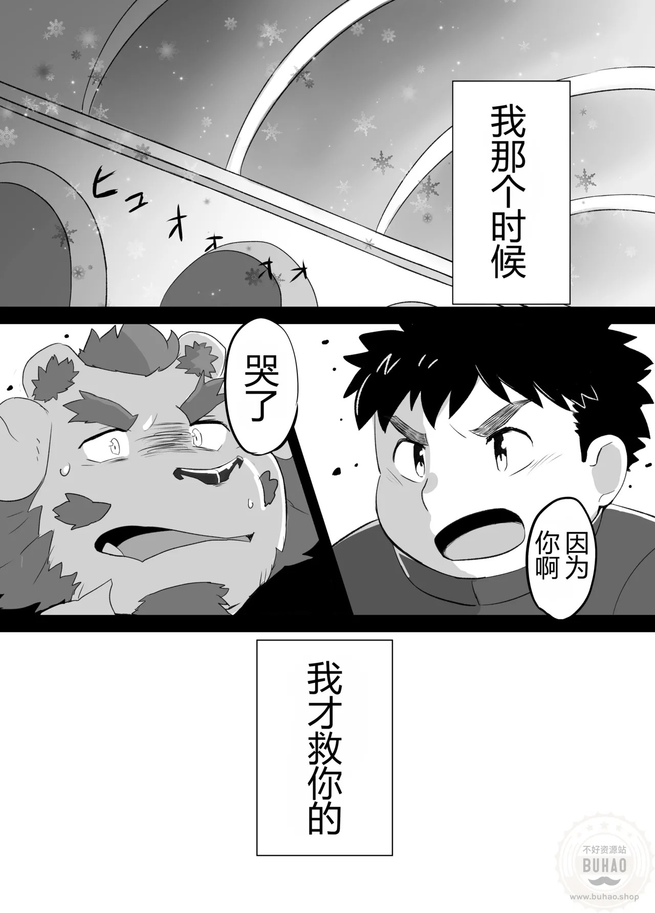 想知道这种心情 page 3 full