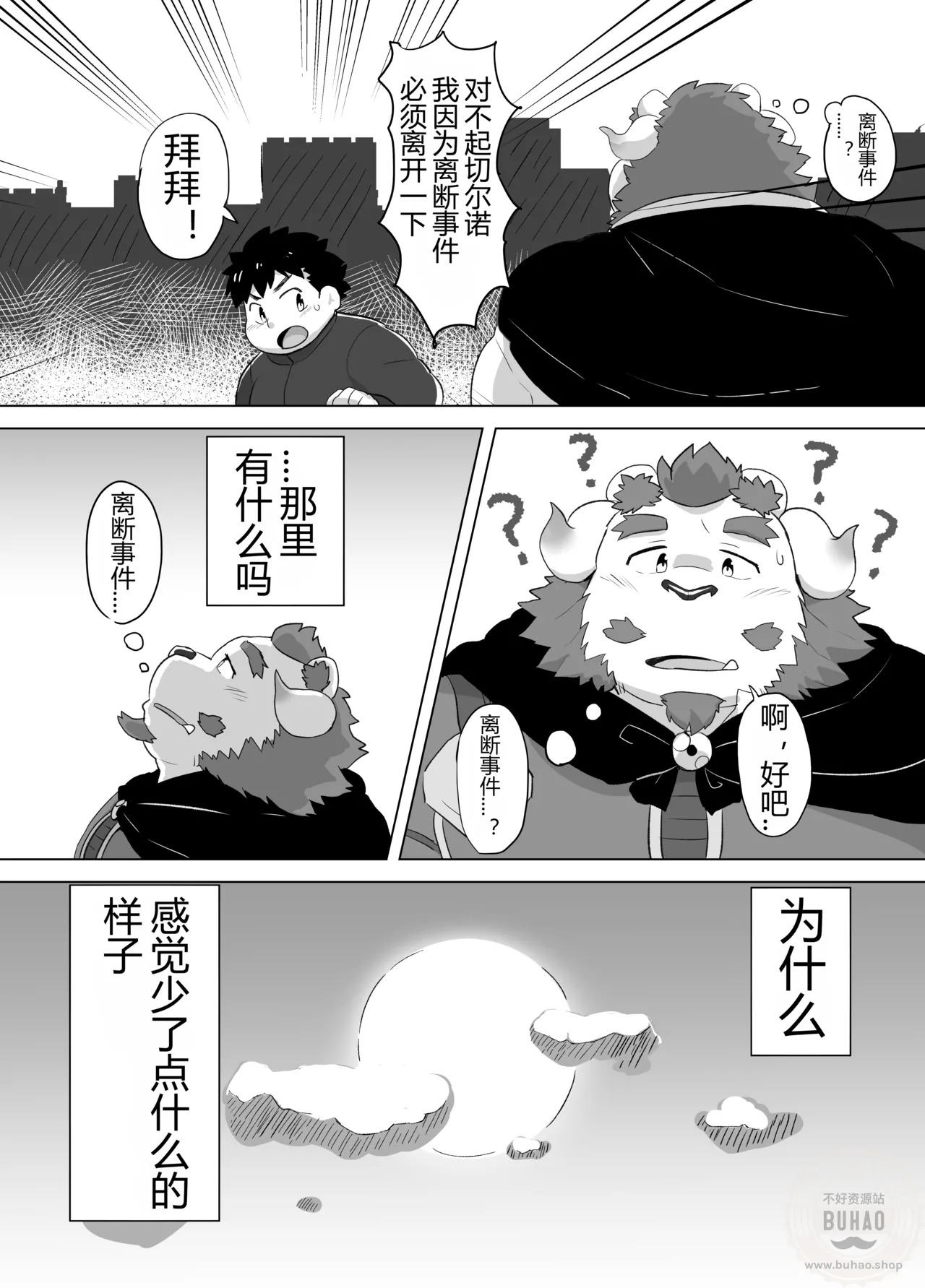 想知道这种心情 page 8 full