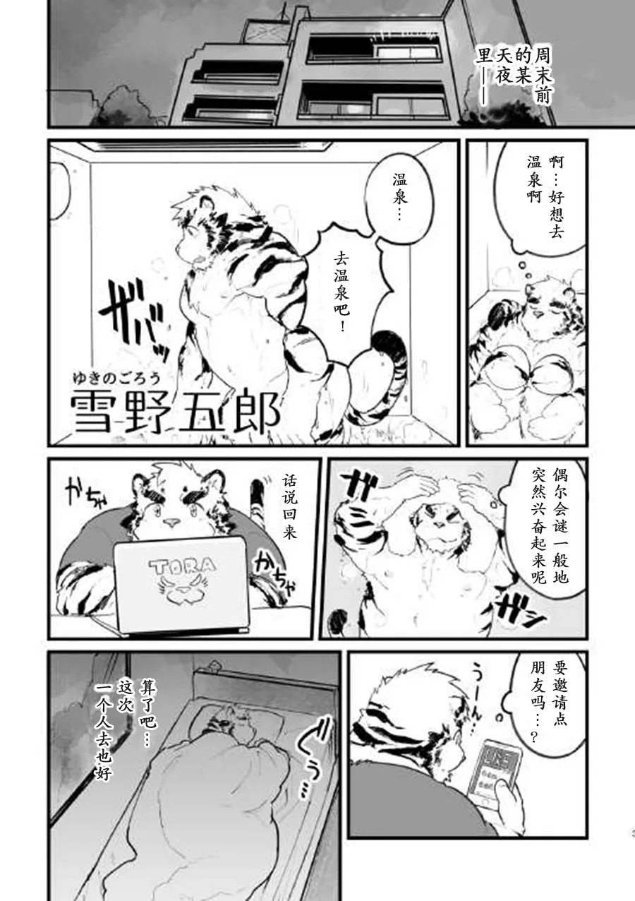 羁绊温泉 page 4 full