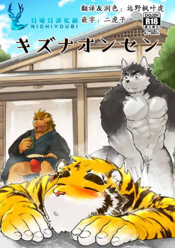 羁绊温泉 cover