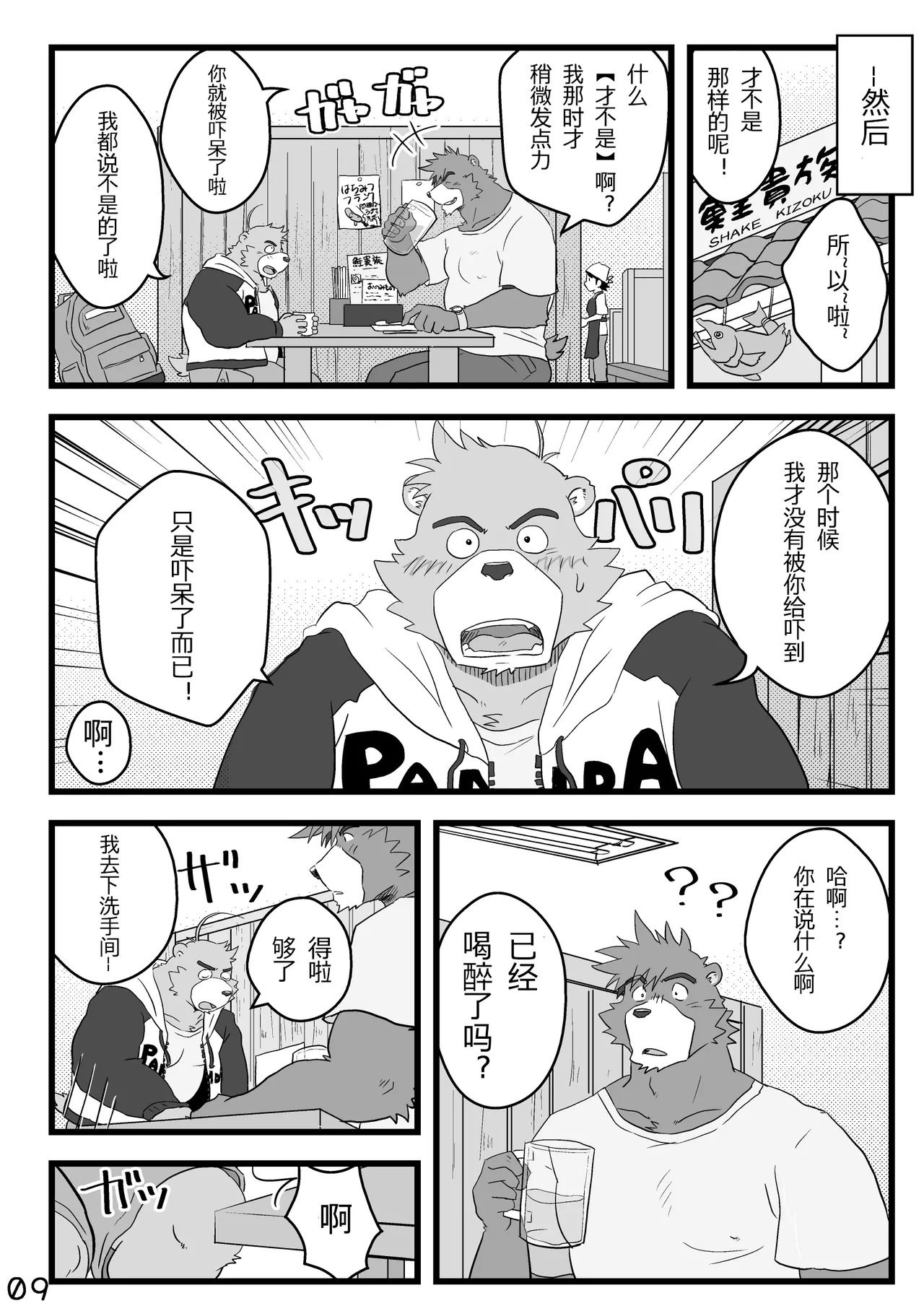 我是正义人士 page 10 full