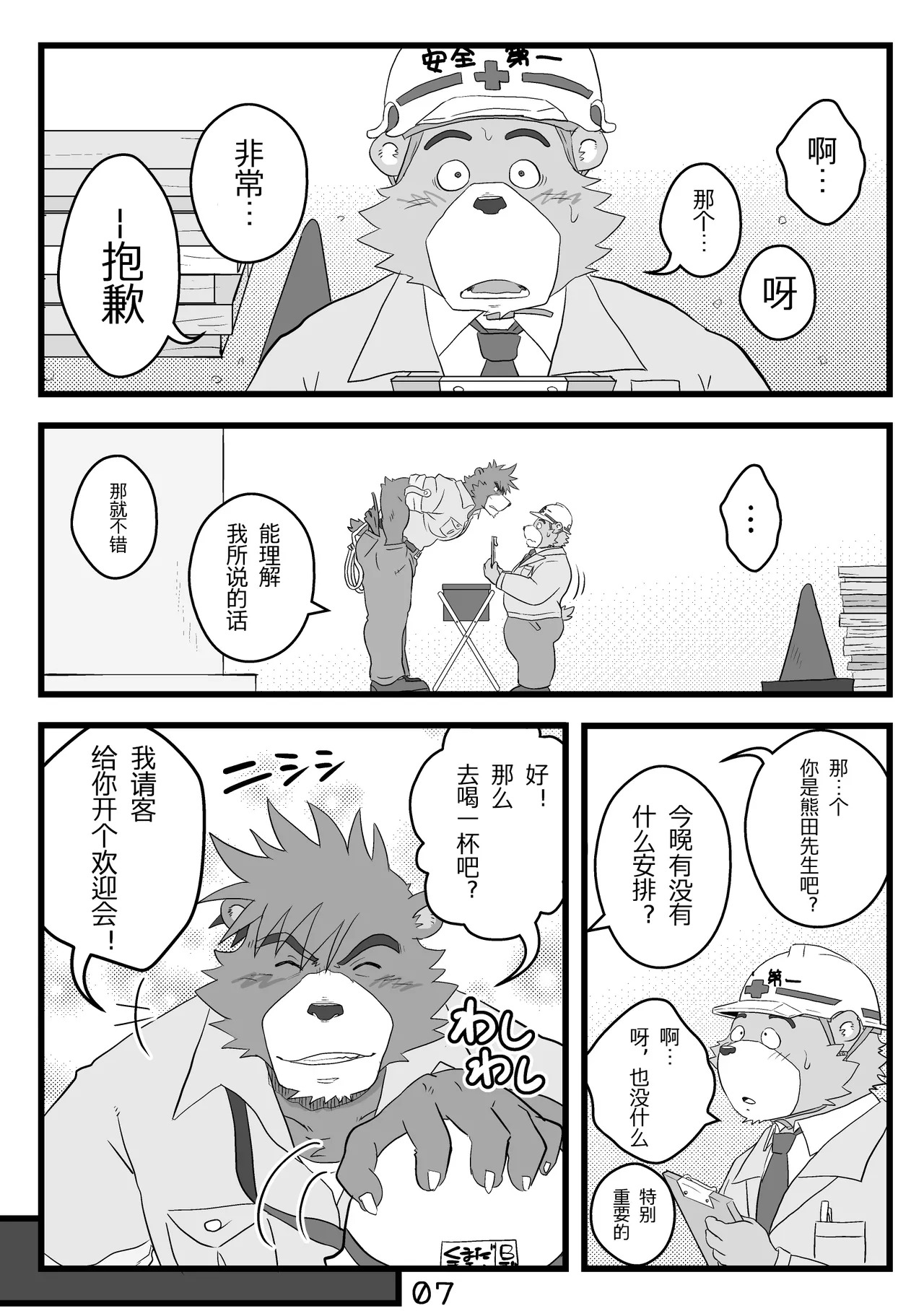 我是正义人士 page 8 full