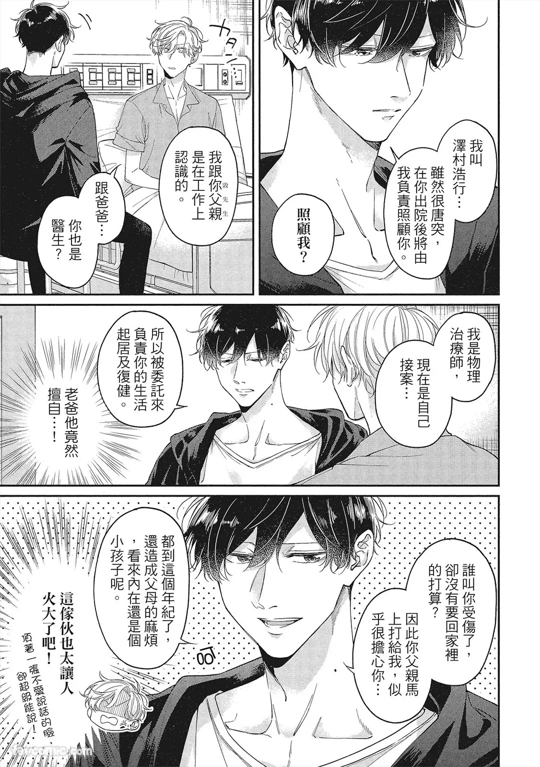 Scratch Love︱摩擦生爱 page 10 full