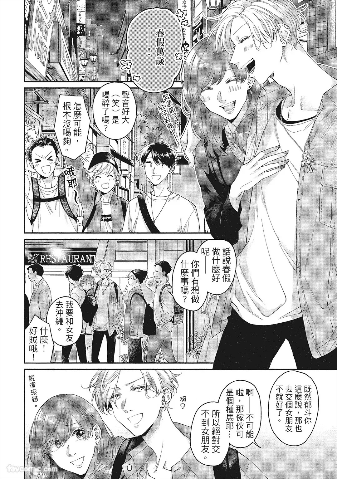 Scratch Love︱摩擦生爱 page 5 full