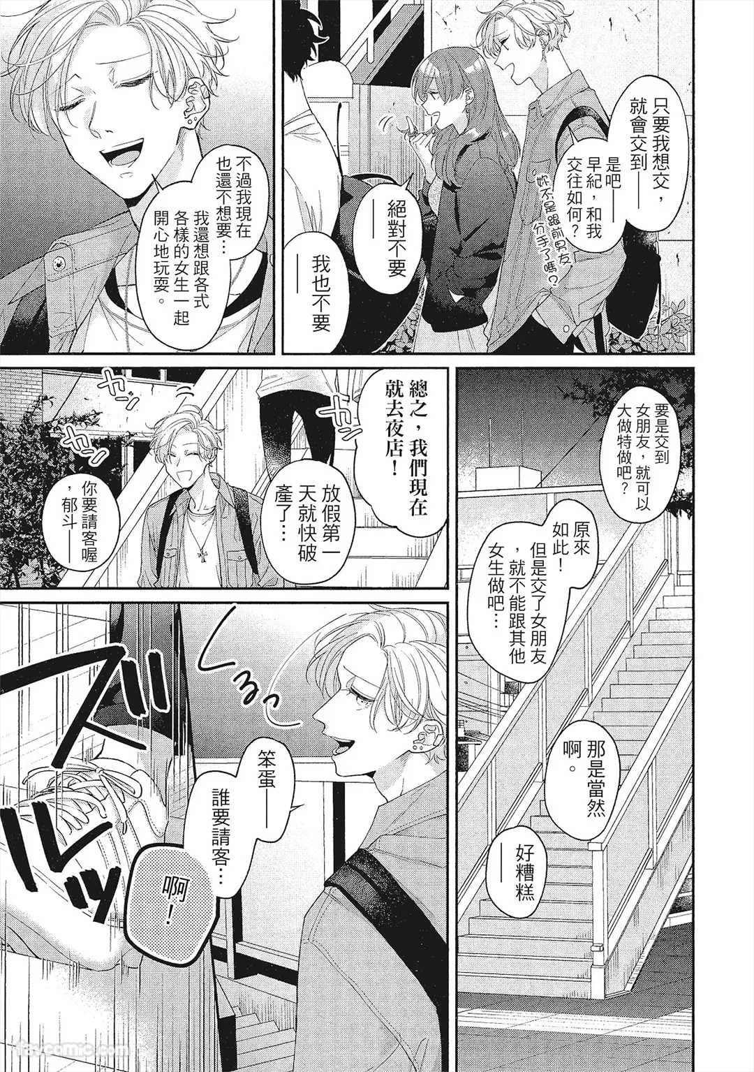 Scratch Love︱摩擦生爱 page 6 full