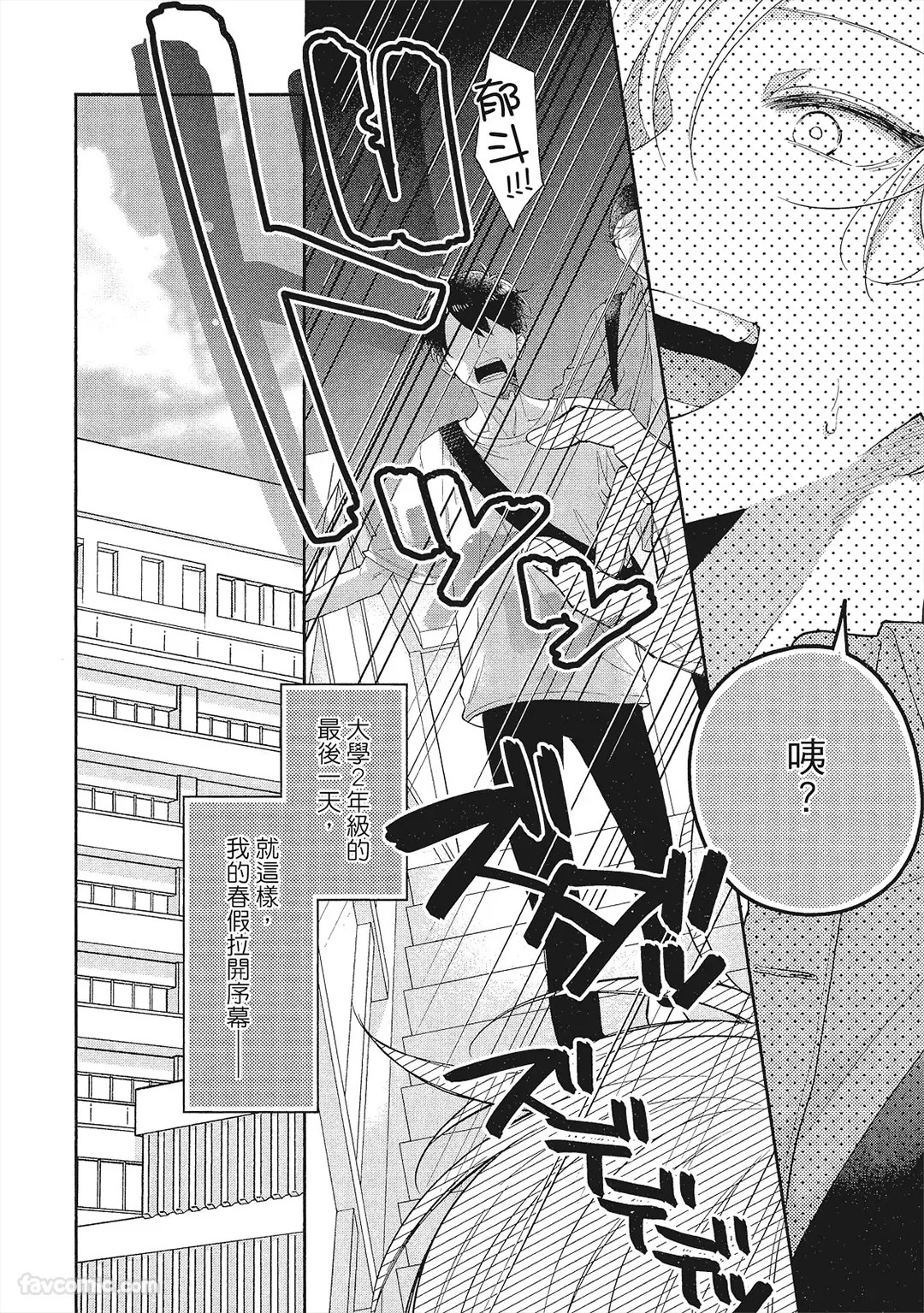Scratch Love︱摩擦生爱 page 7 full