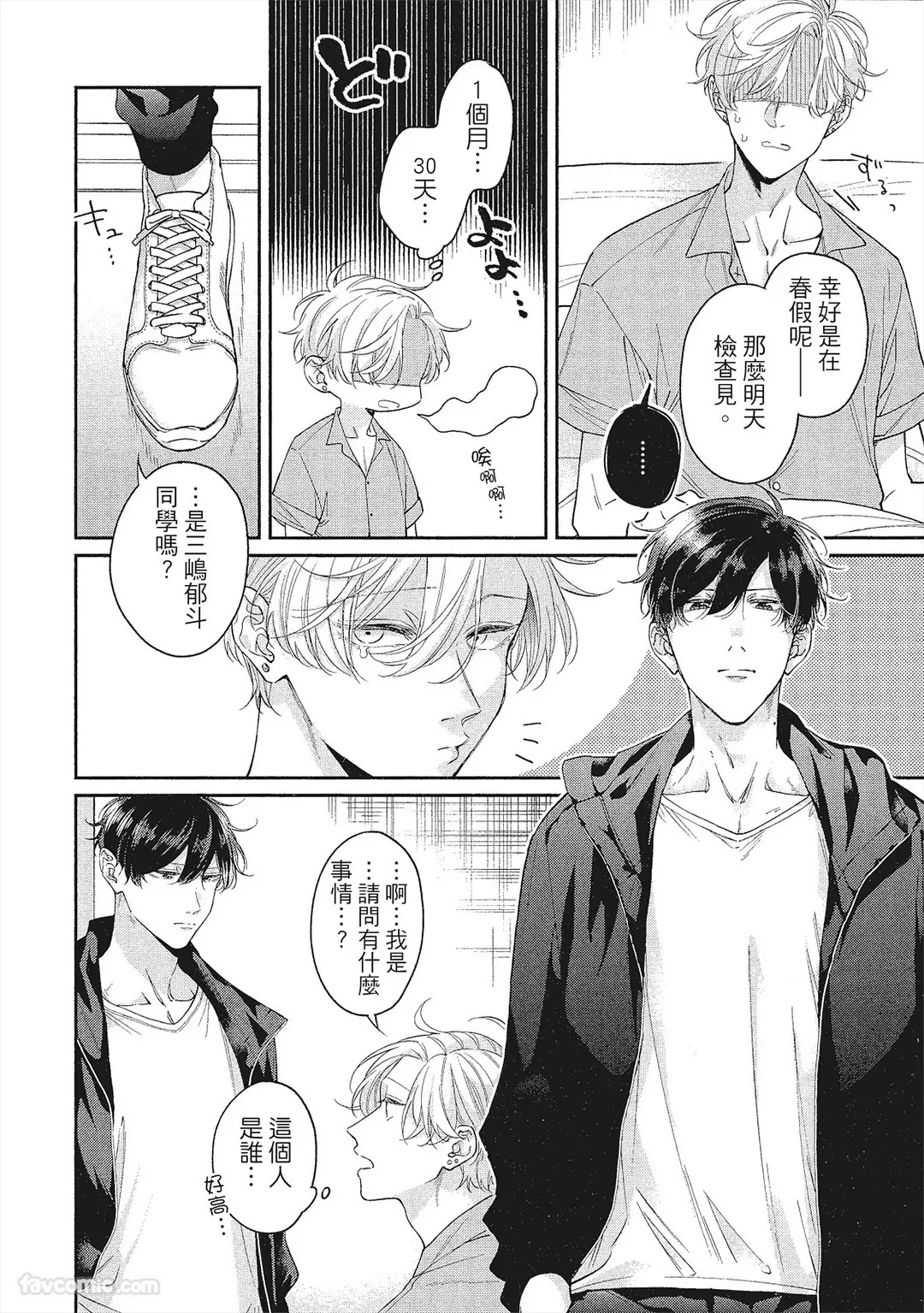 Scratch Love︱摩擦生爱 page 9 full