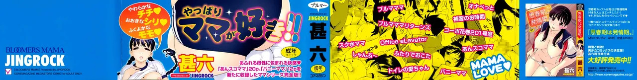 ブルマママ 新装版 page 3 full