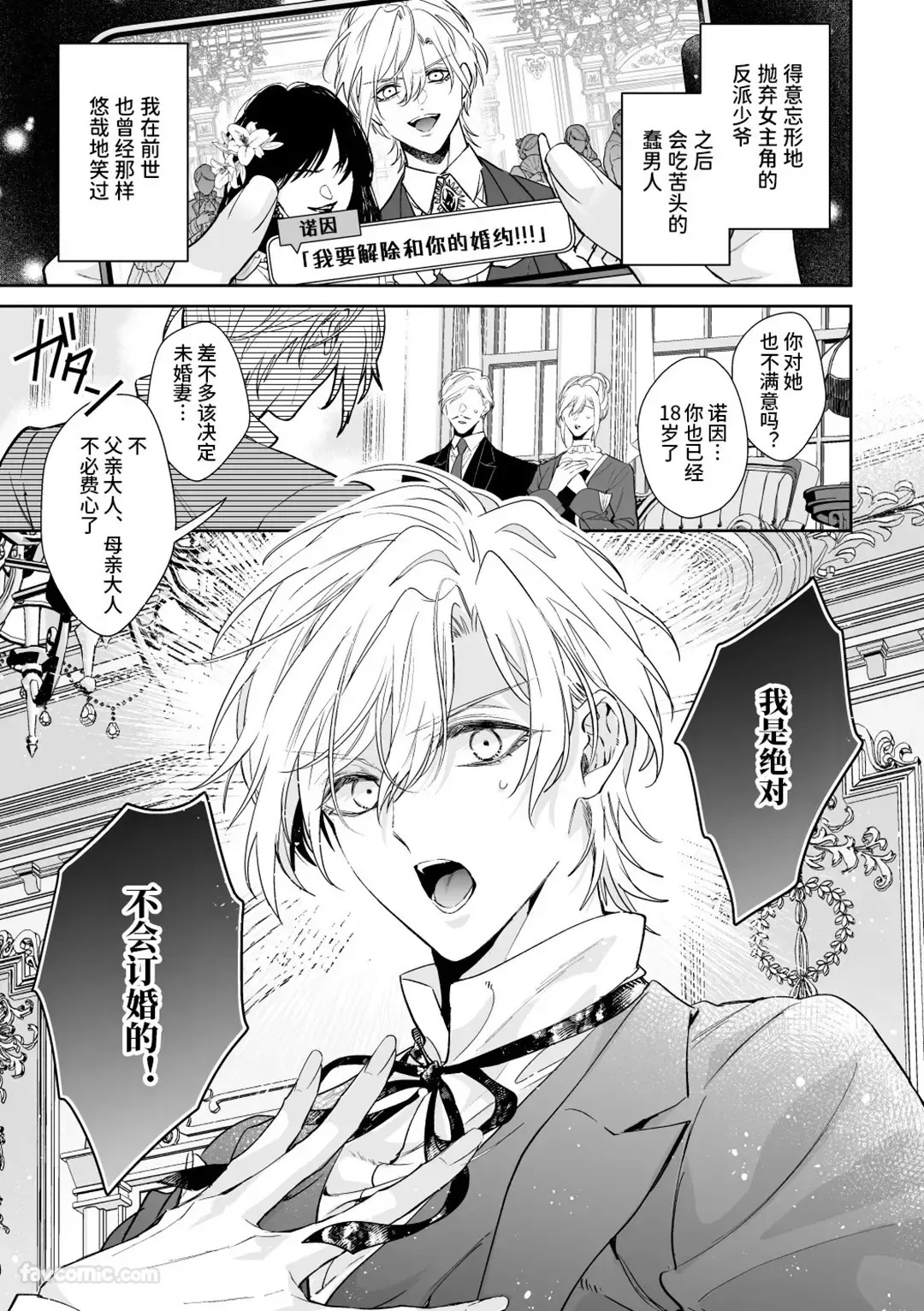 Goshujin-sama no Otoshikata ~ Tensei Shita Akuyaku Reisei wa Dekiai Kishi no Shuuchaku kara Nigerarenai ~︱让主人堕落的方法～转生的反派少爷无法逃离溺爱骑士的执着～ page 5 full