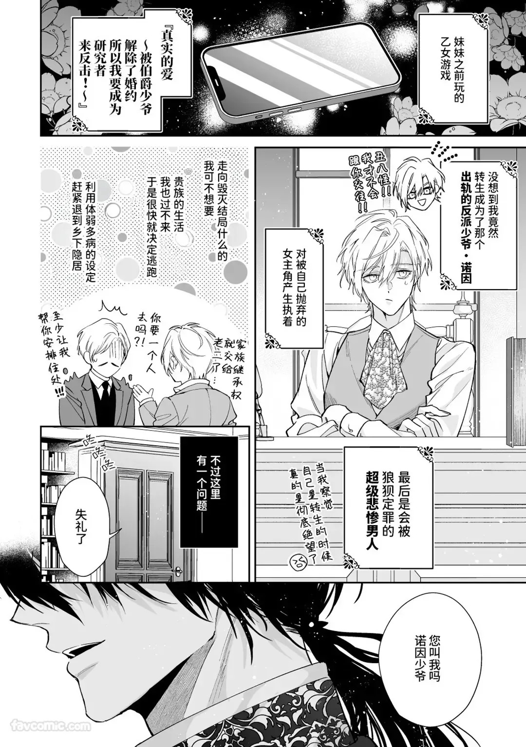 Goshujin-sama no Otoshikata ~ Tensei Shita Akuyaku Reisei wa Dekiai Kishi no Shuuchaku kara Nigerarenai ~︱让主人堕落的方法～转生的反派少爷无法逃离溺爱骑士的执着～ page 6 full