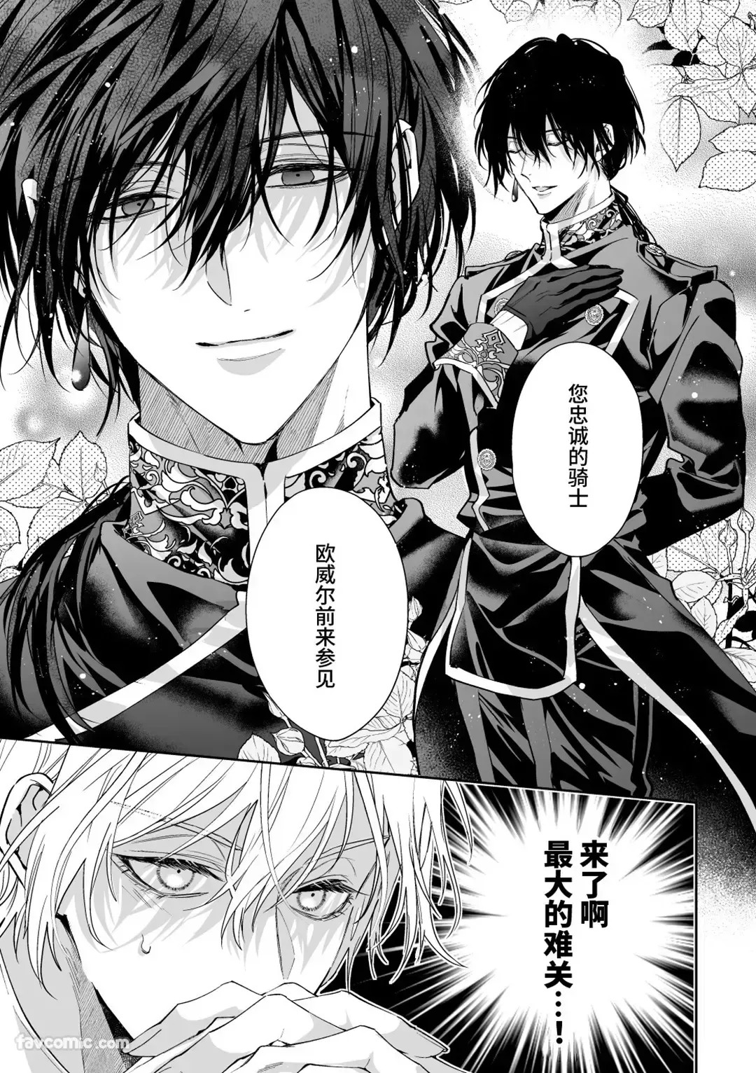 Goshujin-sama no Otoshikata ~ Tensei Shita Akuyaku Reisei wa Dekiai Kishi no Shuuchaku kara Nigerarenai ~︱让主人堕落的方法～转生的反派少爷无法逃离溺爱骑士的执着～ page 7 full