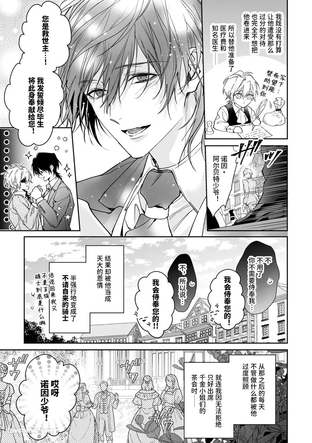 Goshujin-sama no Otoshikata ~ Tensei Shita Akuyaku Reisei wa Dekiai Kishi no Shuuchaku kara Nigerarenai ~︱让主人堕落的方法～转生的反派少爷无法逃离溺爱骑士的执着～ page 9 full