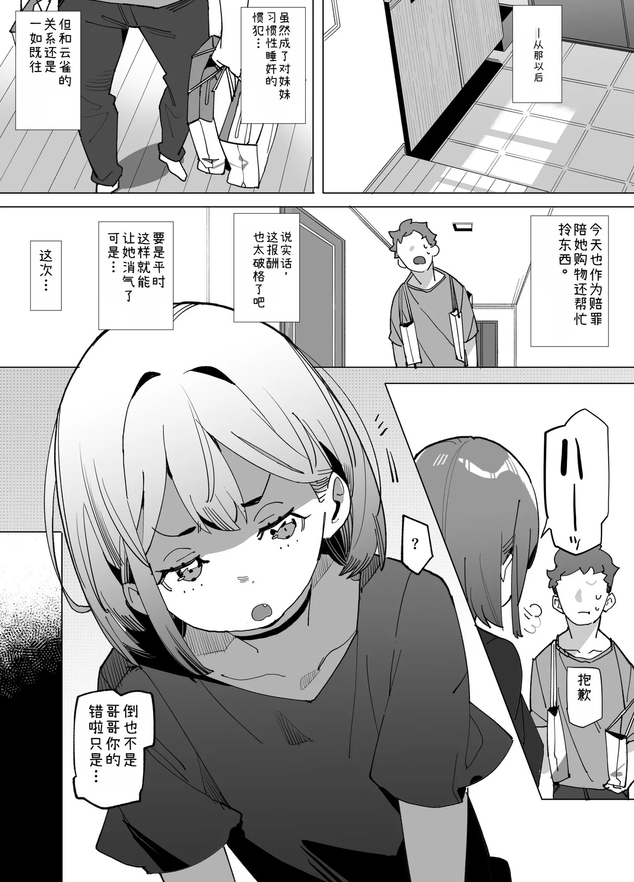 Namaiki Nemuri Hime Imouto 3+4 page 2 full