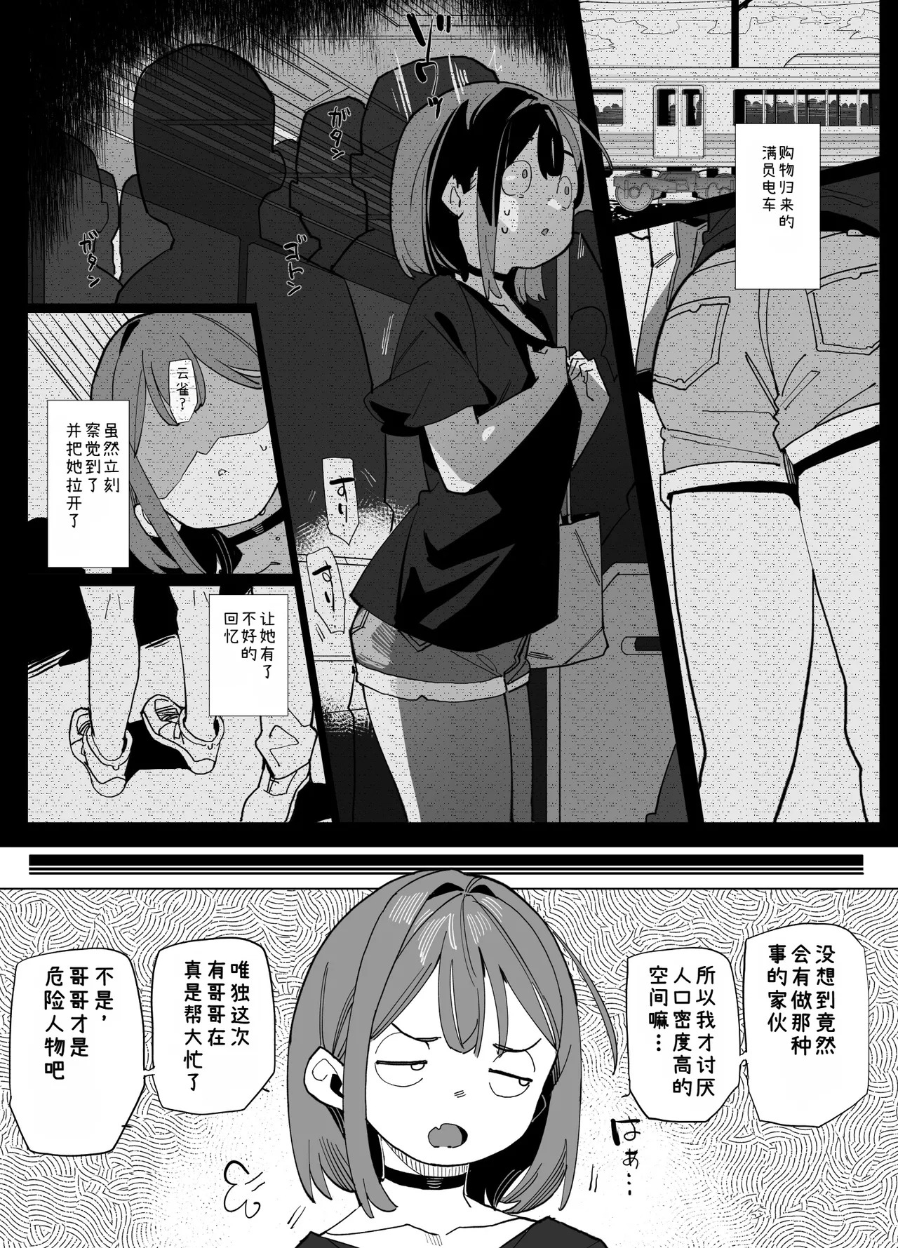 Namaiki Nemuri Hime Imouto 3+4 page 3 full