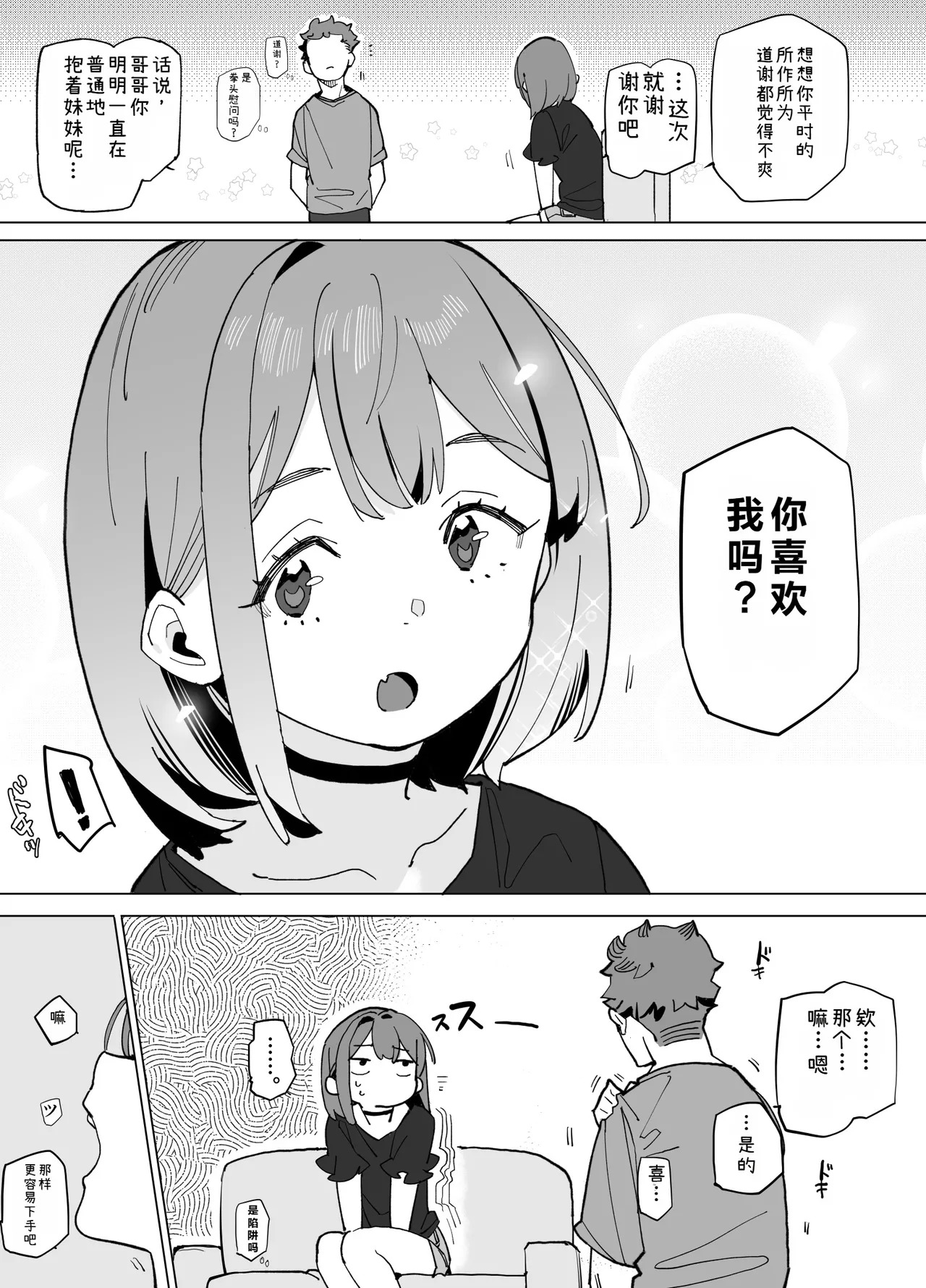 Namaiki Nemuri Hime Imouto 3+4 page 5 full