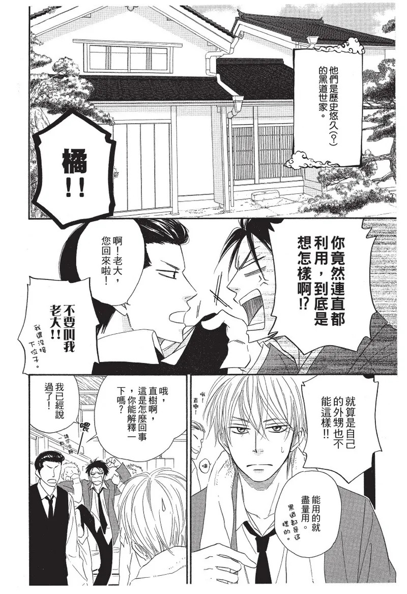 Tight Rope︱钢索危情 page 10 full