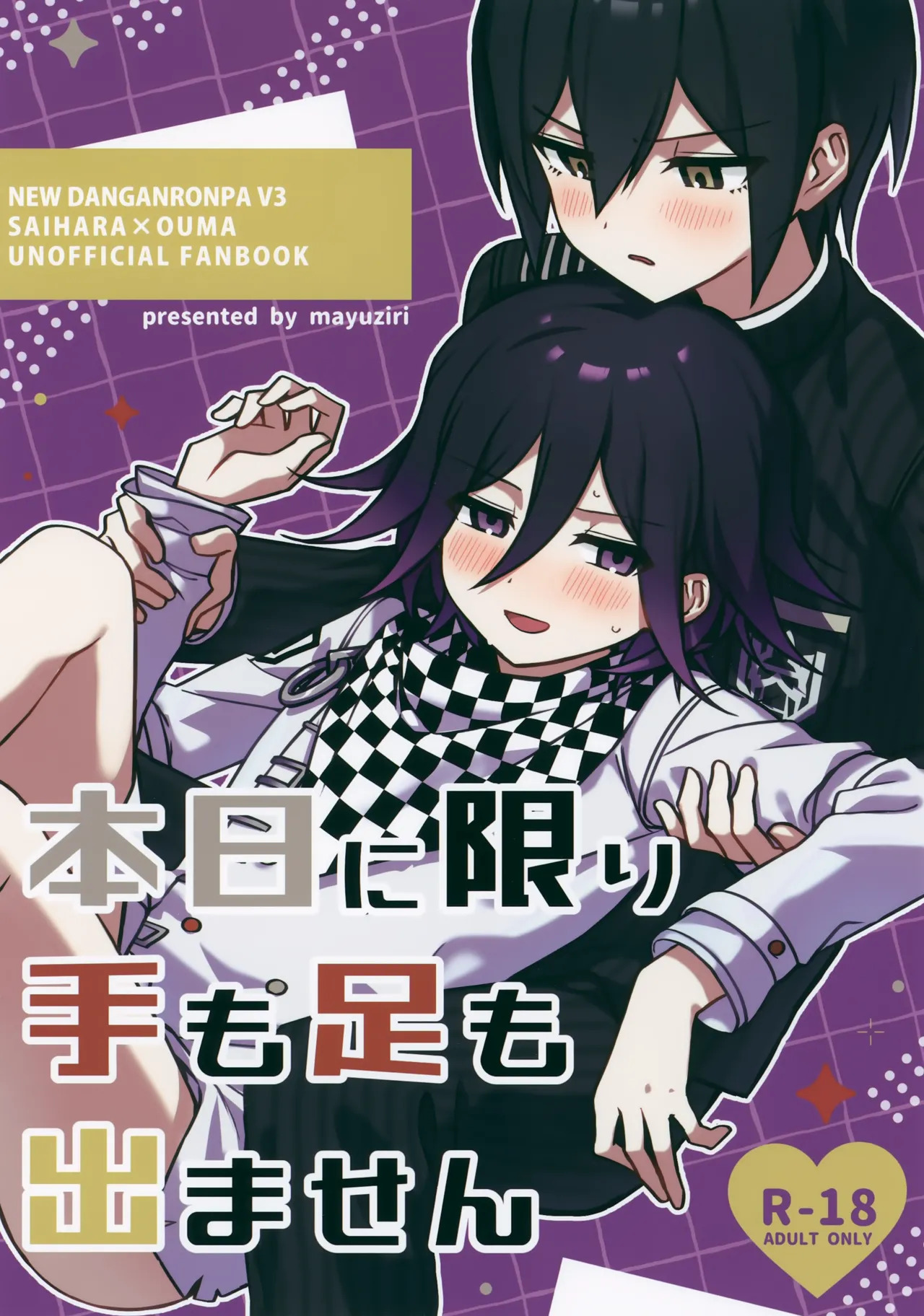 Honjitsu ni Kagiri Te mo Ashi mo Demasen page 1 full