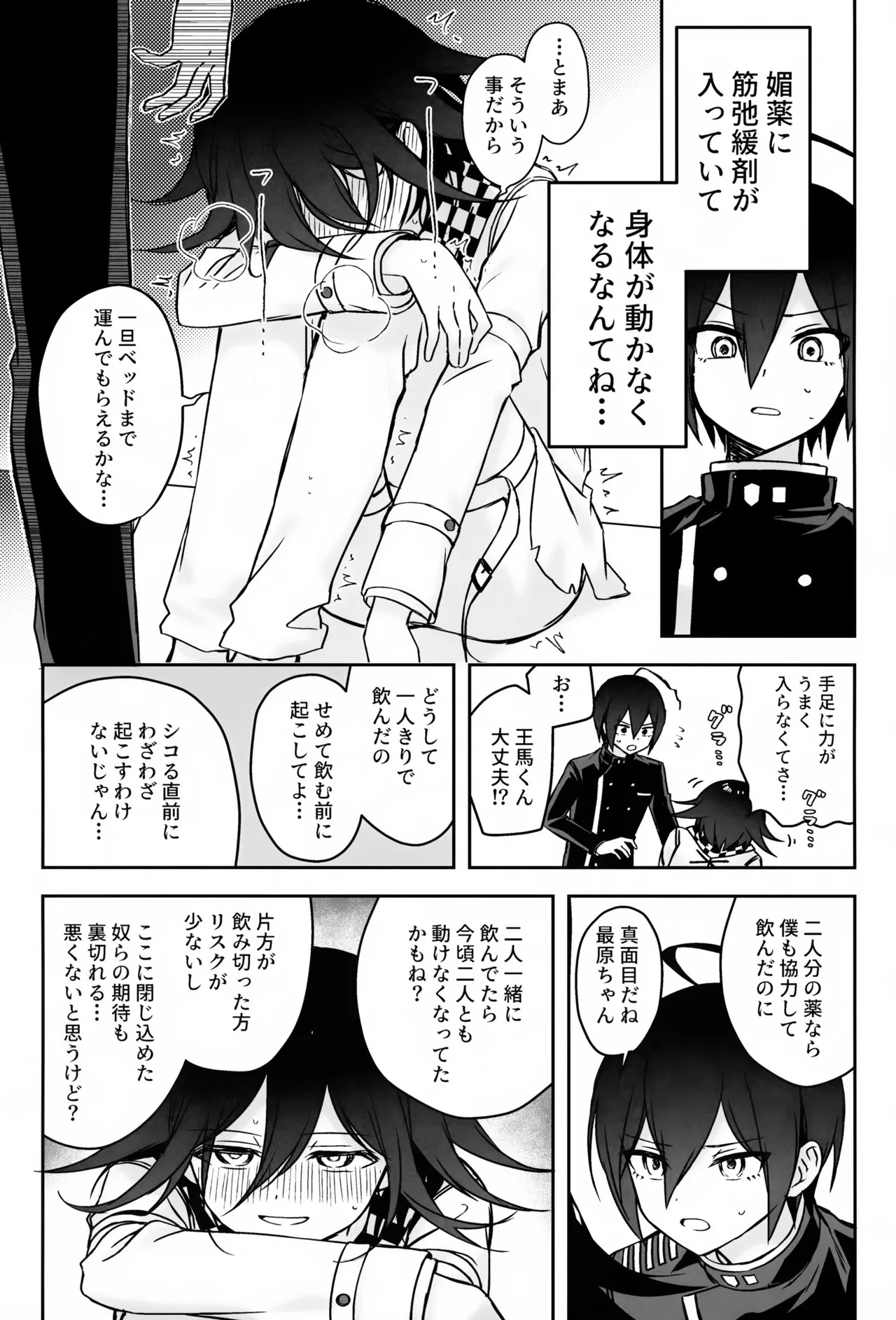 Honjitsu ni Kagiri Te mo Ashi mo Demasen page 5 full