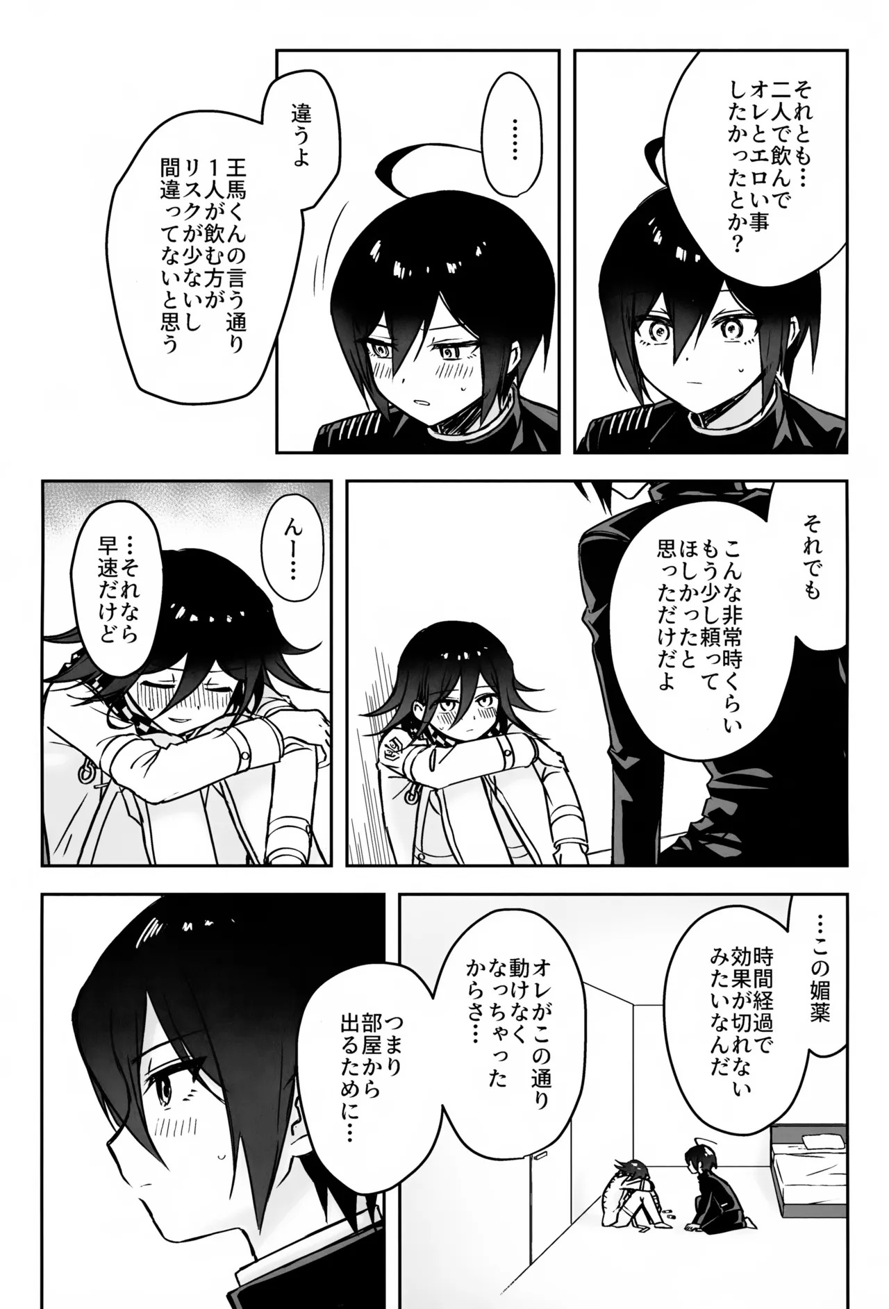 Honjitsu ni Kagiri Te mo Ashi mo Demasen page 6 full